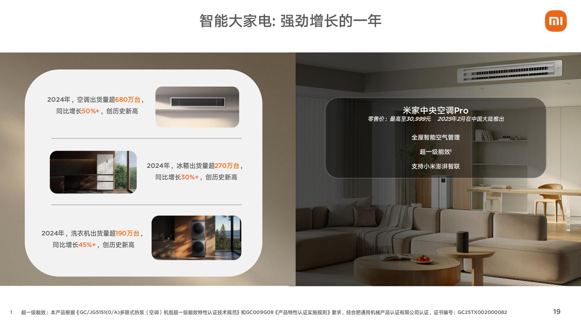 小米集团2024年第四季度和全年业绩报告.pdf