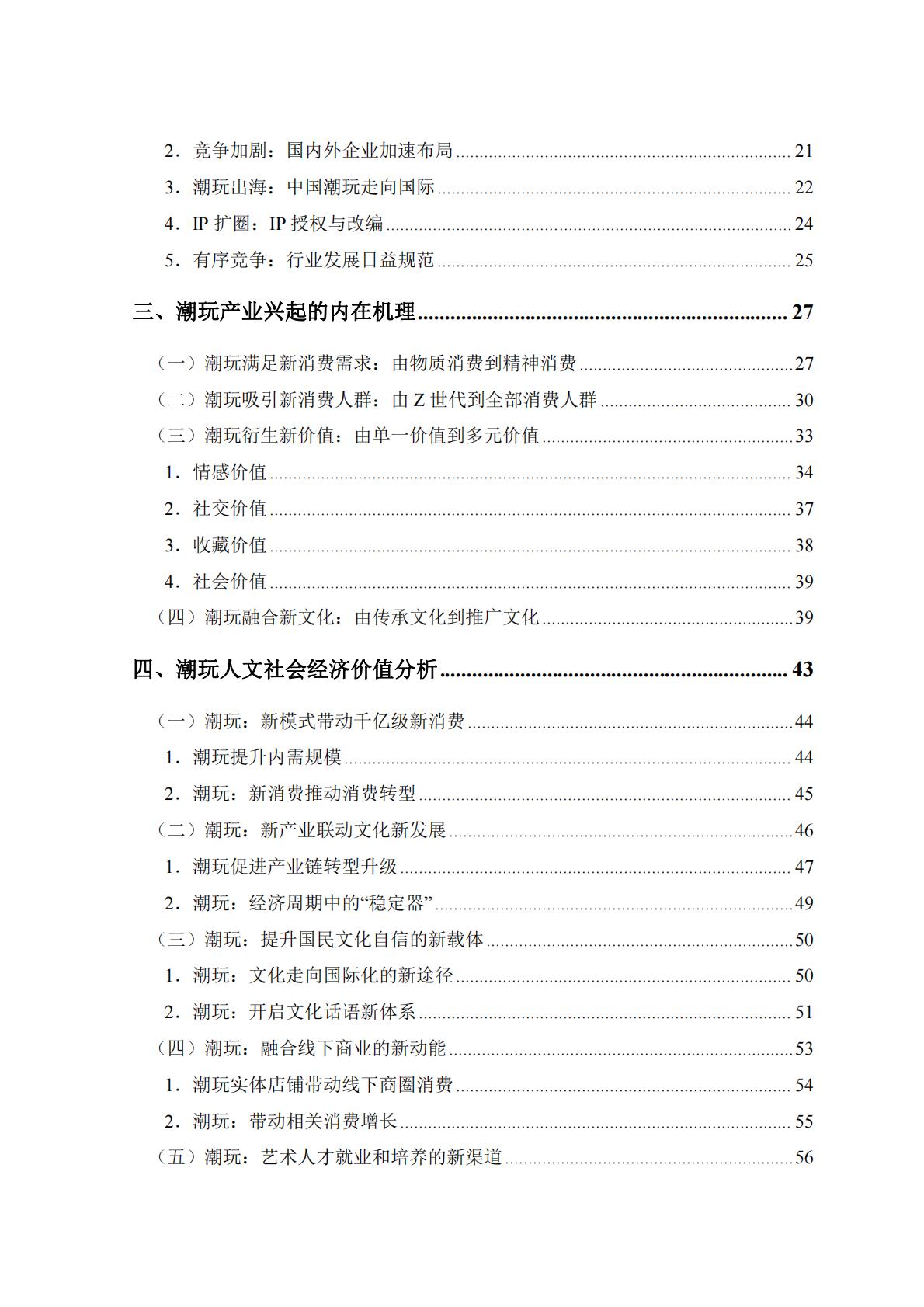 新华网&中国社会科学院：2023潮玩产业发展报告.pdf