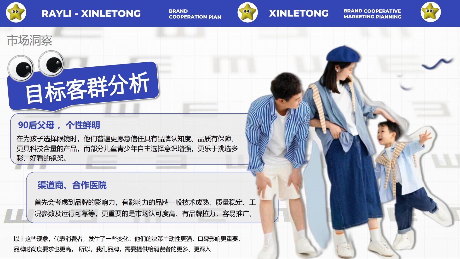 新乐童品牌合作策划案.pdf