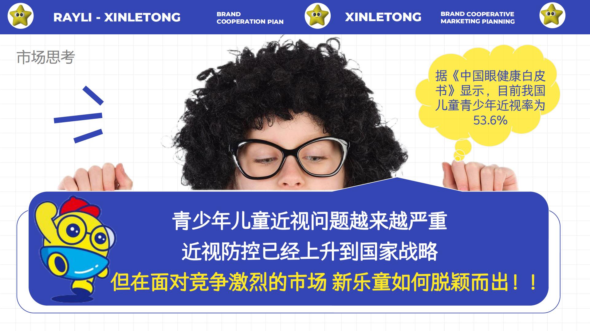 新乐童品牌合作策划案.pdf