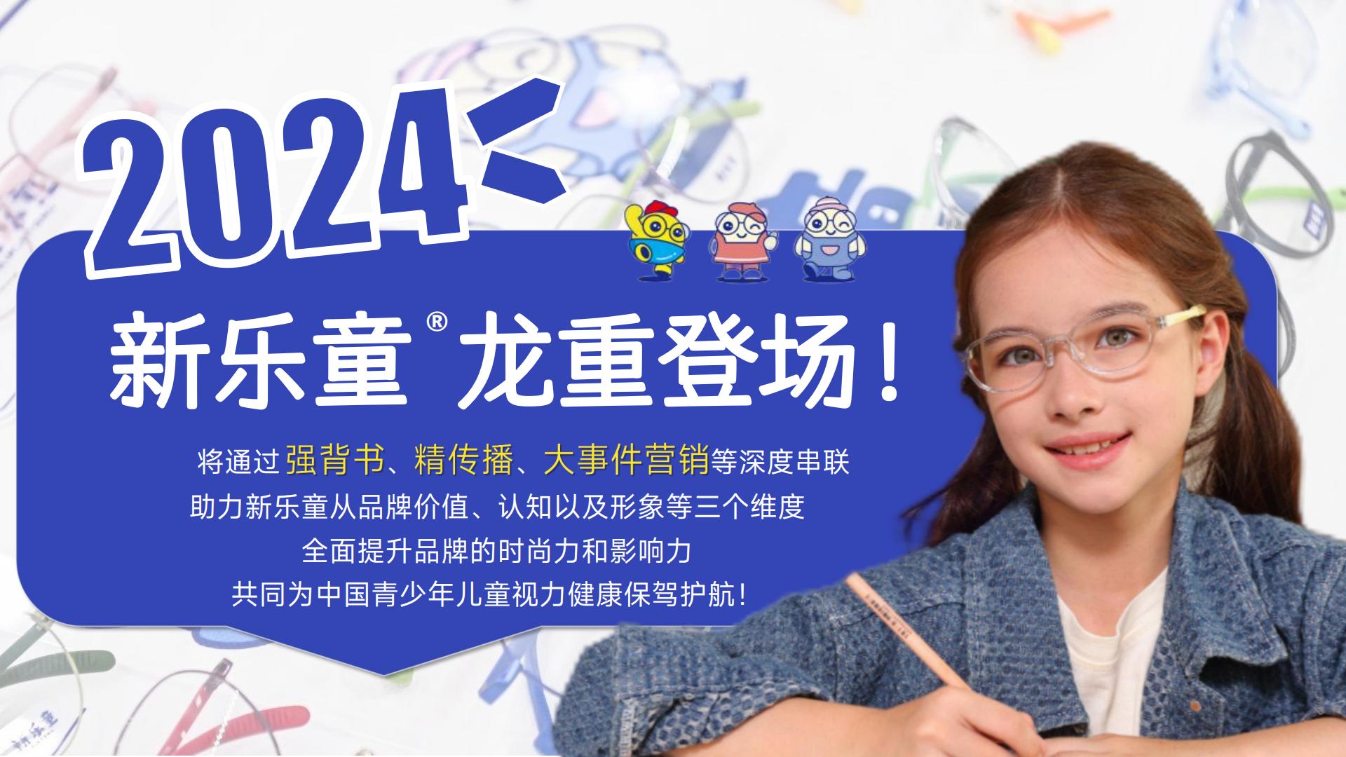 新乐童品牌合作策划案.pdf