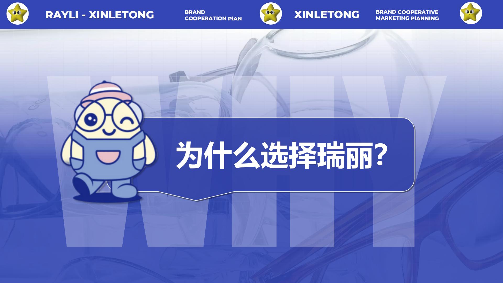 新乐童品牌合作策划案.pdf