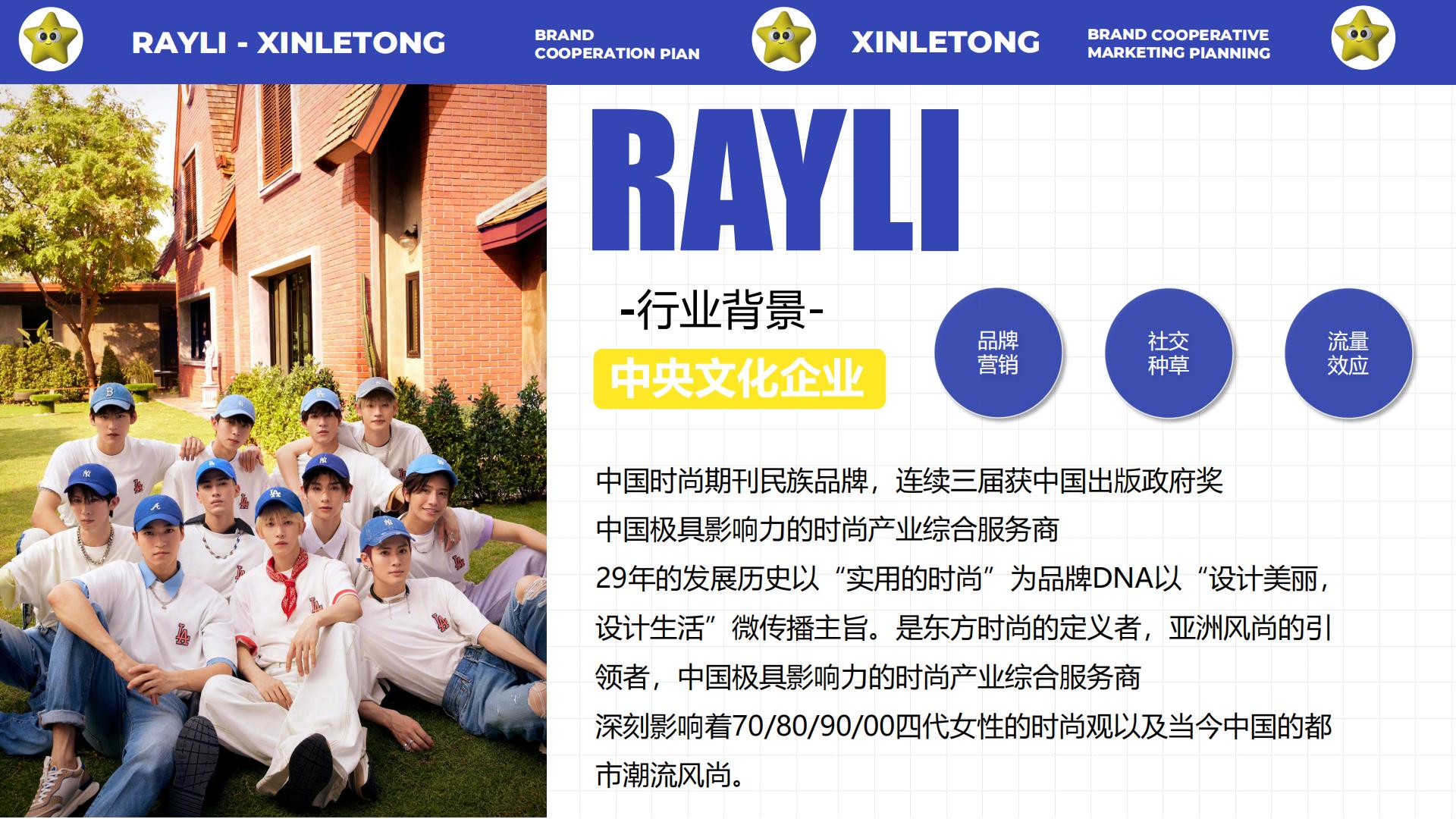 新乐童品牌合作策划案.pdf