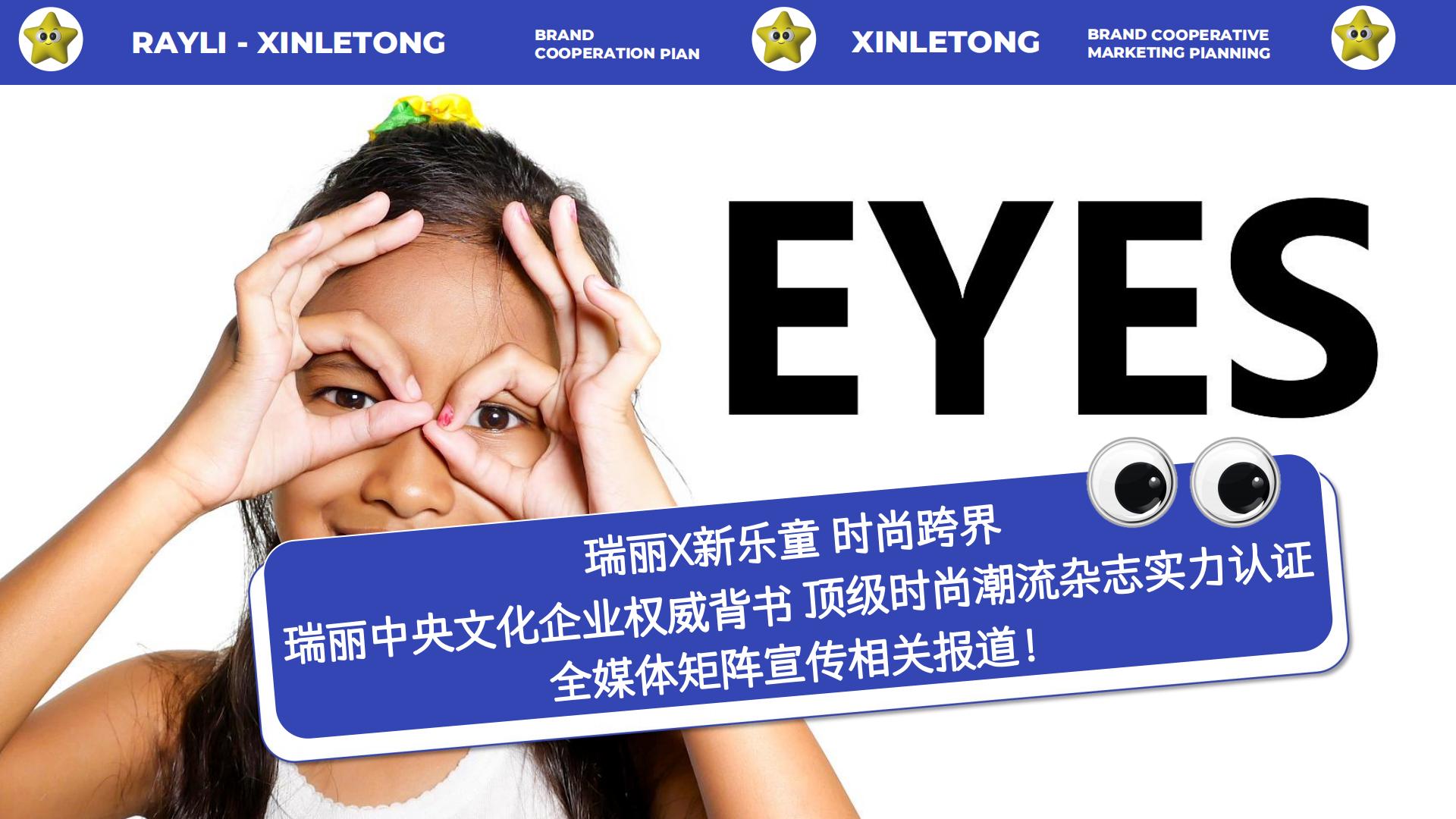 新乐童品牌合作策划案.pdf