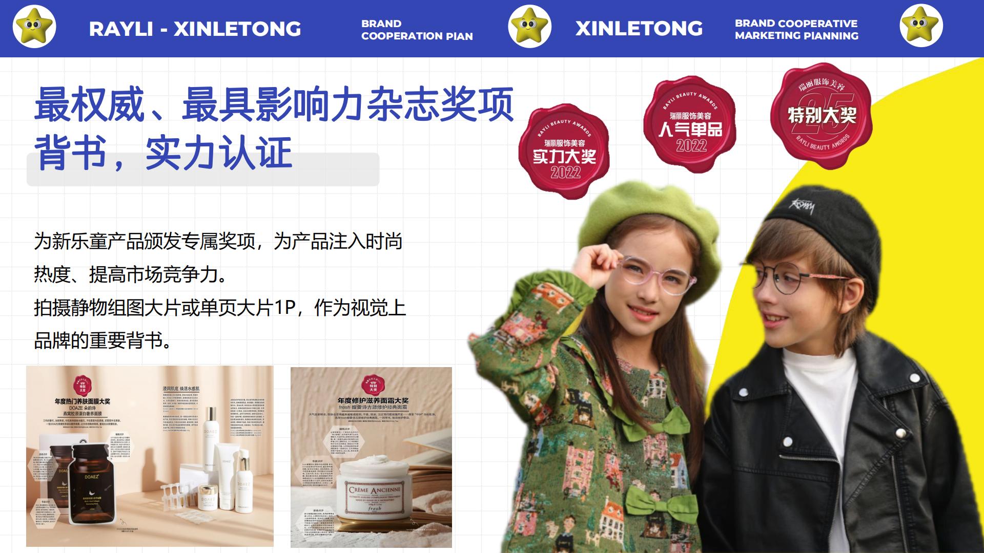 新乐童品牌合作策划案.pdf