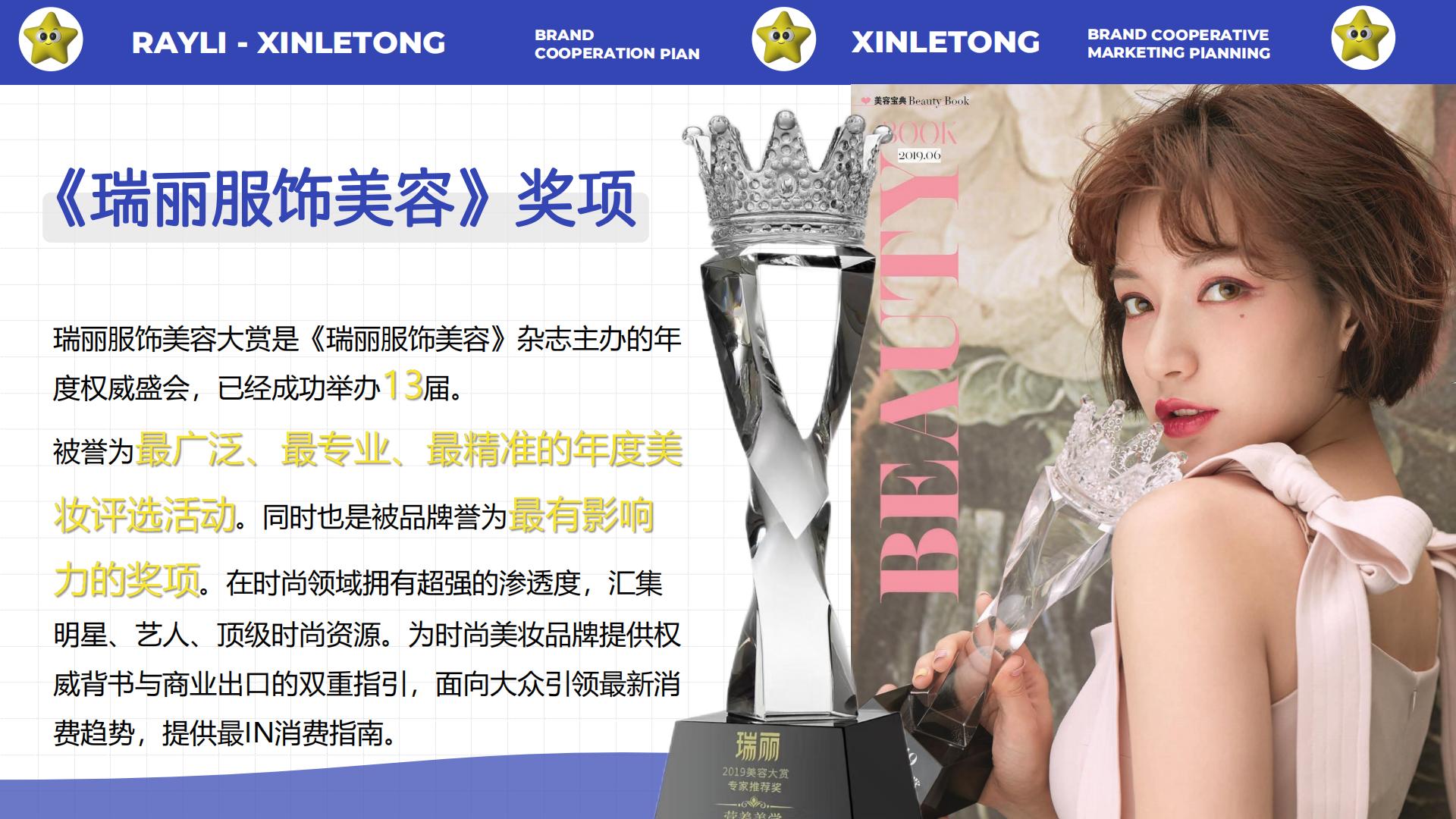 新乐童品牌合作策划案.pdf