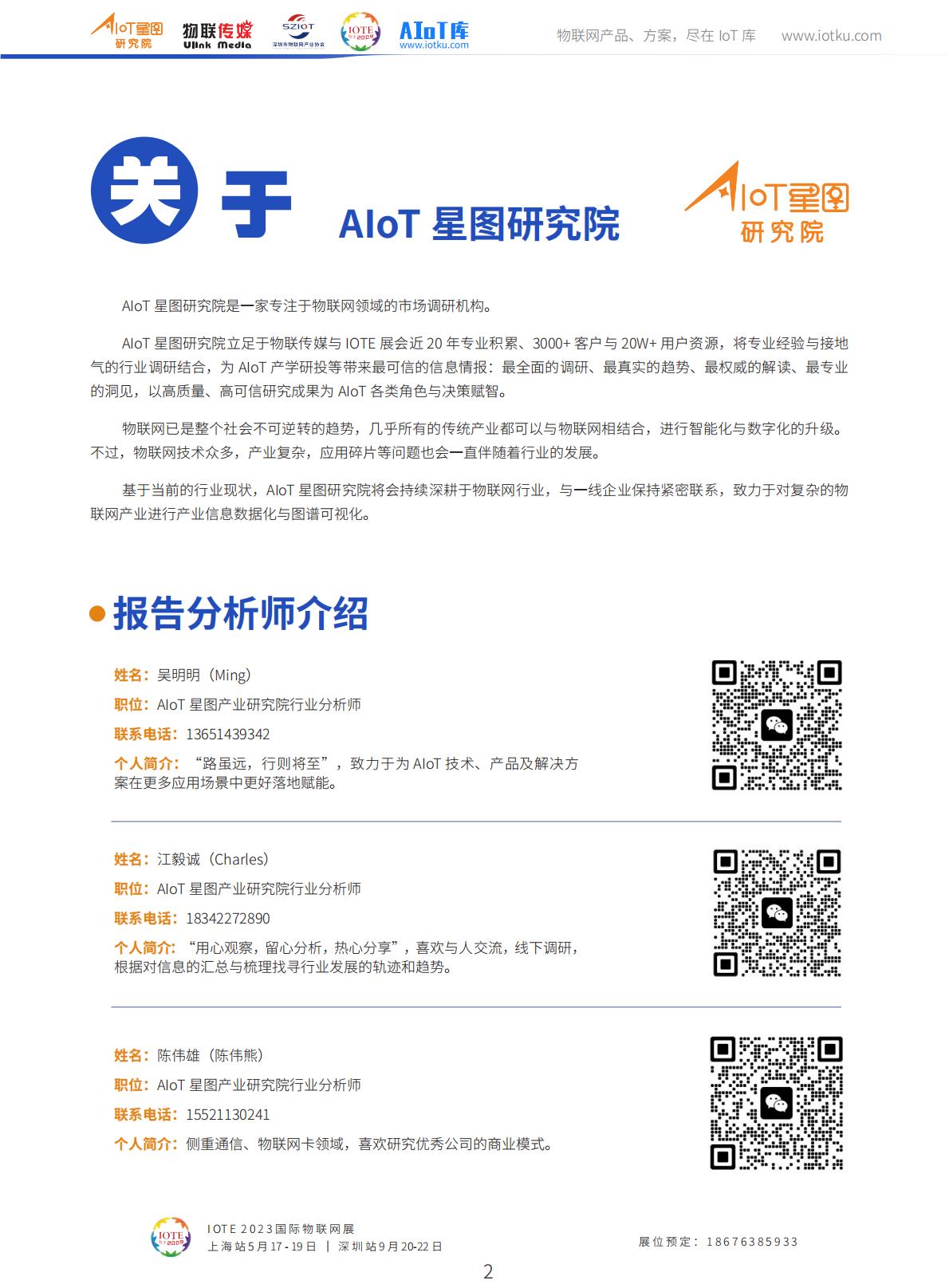2023中国智能仓储市场调研报告（2023版）-AIoT星图研究院.pdf