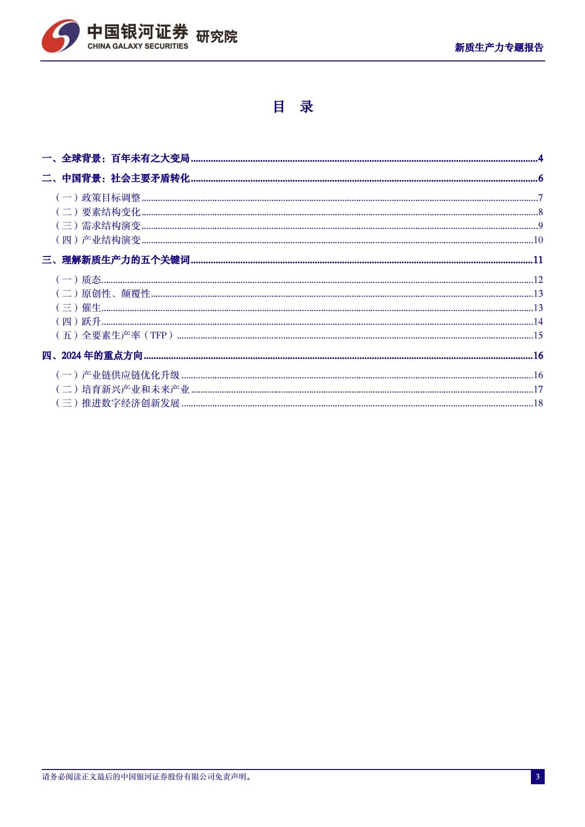新质生产力研究系列：新质生产力的内涵和外延-银河证券.pdf