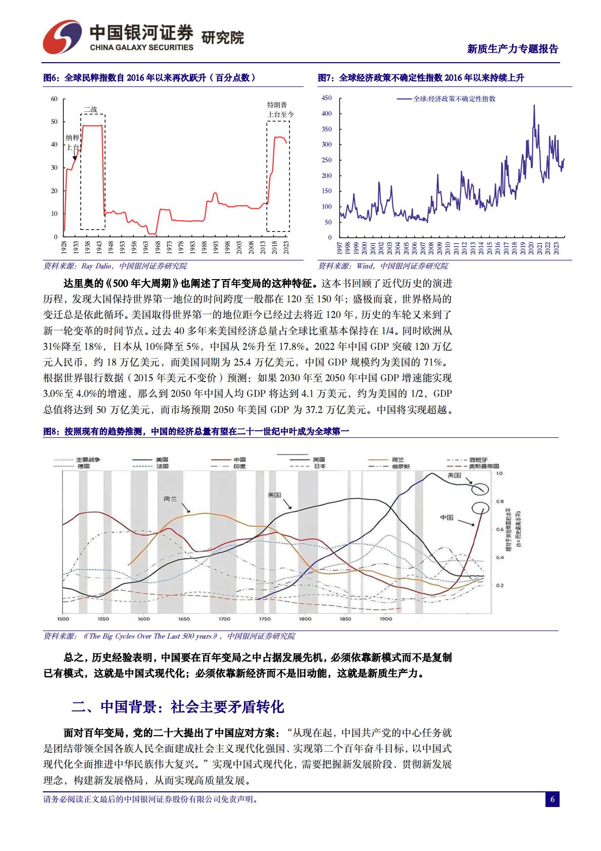 新质生产力研究系列：新质生产力的内涵和外延-银河证券.pdf