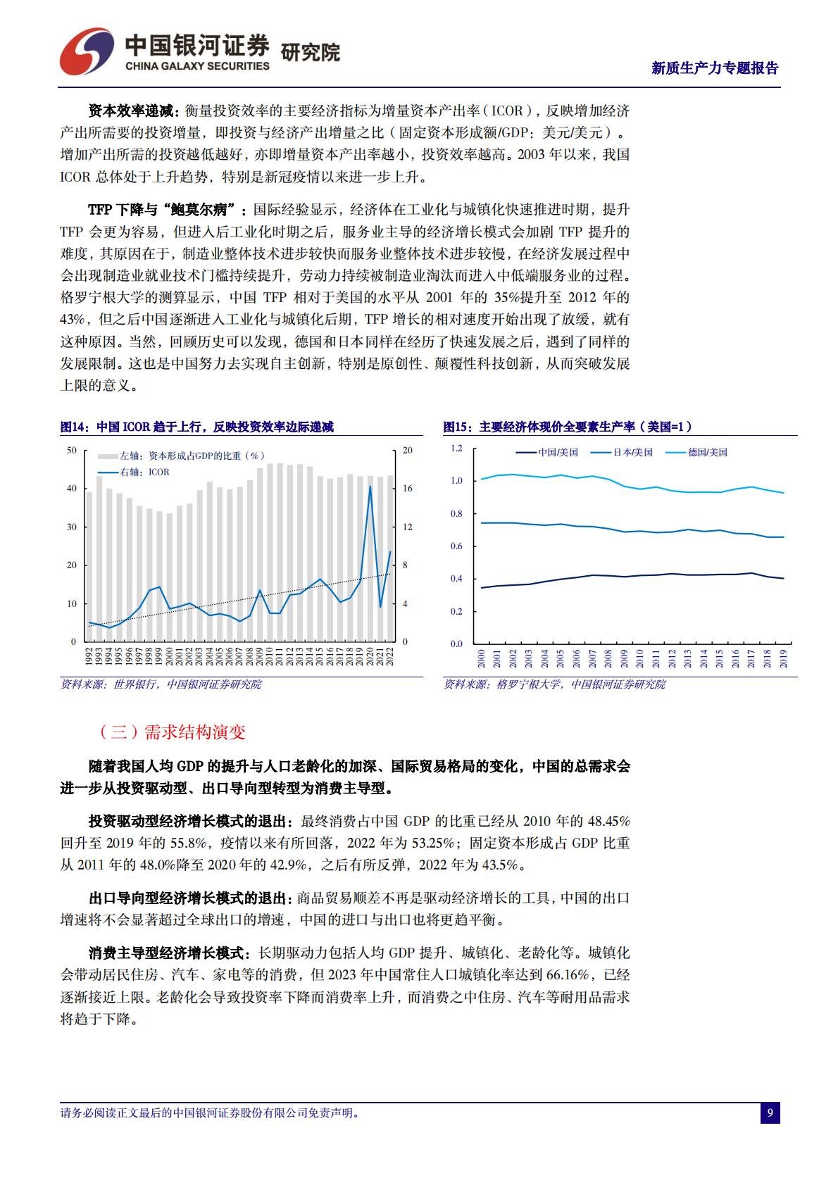 新质生产力研究系列：新质生产力的内涵和外延-银河证券.pdf