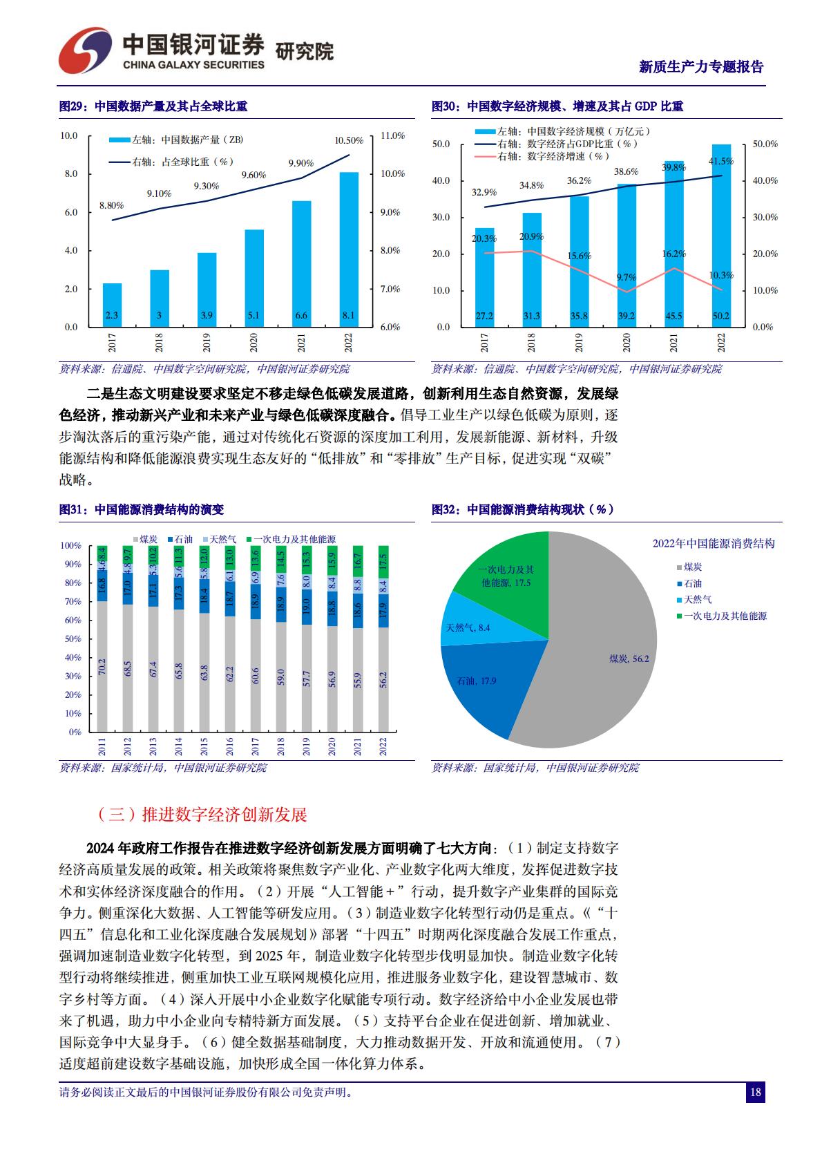 新质生产力研究系列：新质生产力的内涵和外延-银河证券.pdf