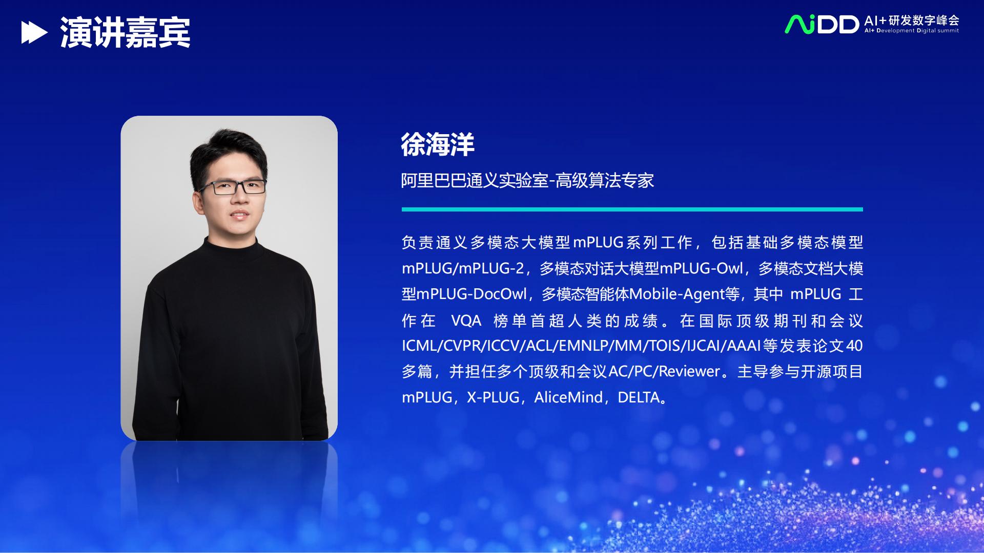 徐海洋-多模态文档大模型mPLUG-DocOwl-57页.pdf