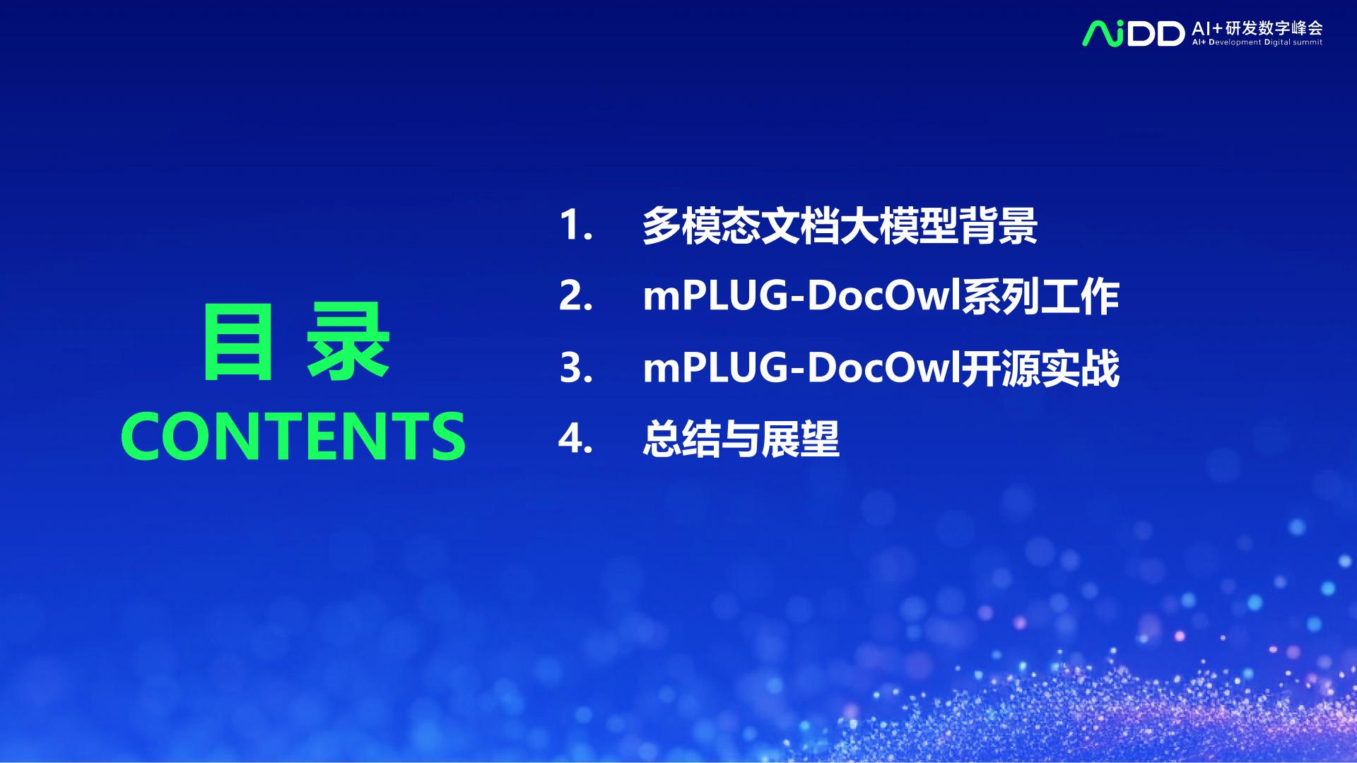 徐海洋-多模态文档大模型mPLUG-DocOwl-57页.pdf