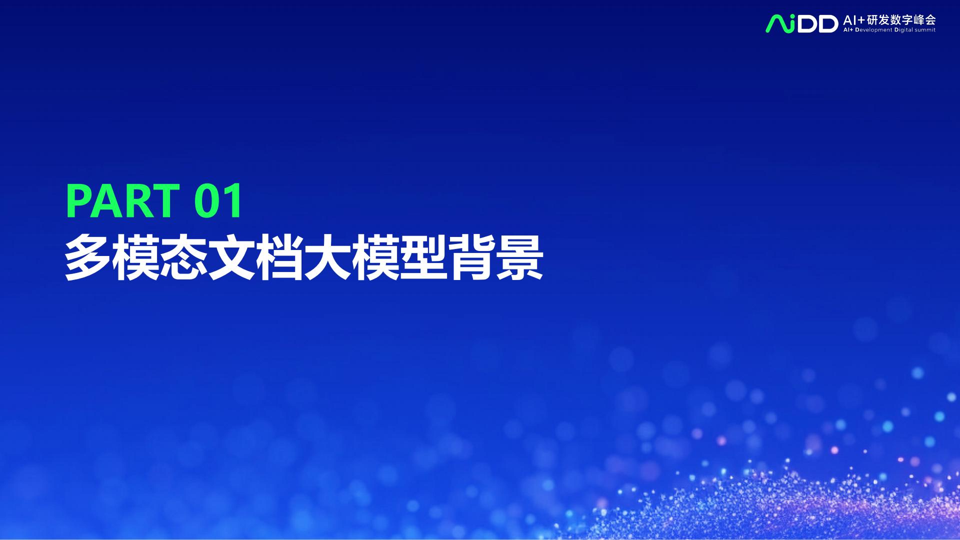 徐海洋-多模态文档大模型mPLUG-DocOwl-57页.pdf