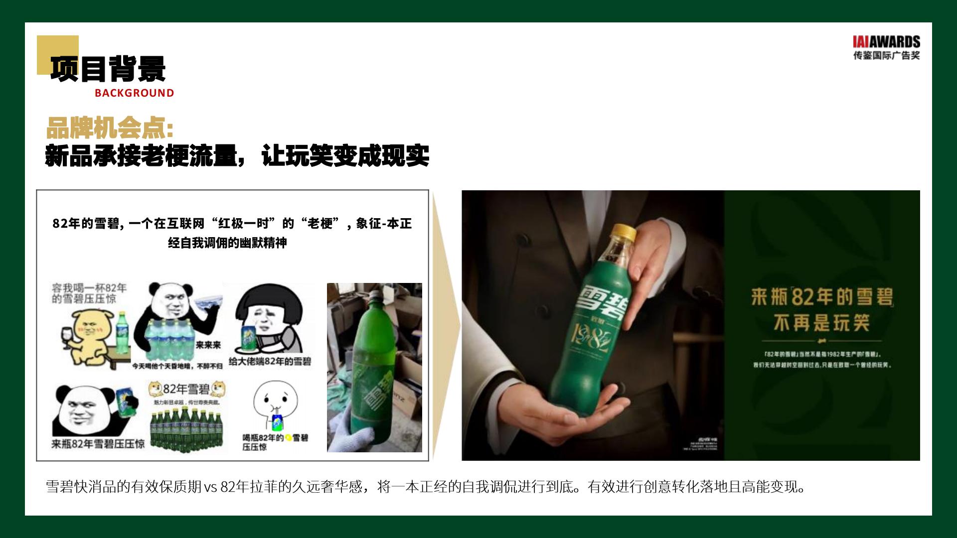 雪碧抖音超级品牌日复盘结案【食品饮料】【抖音传播】【项目结案】.pdf