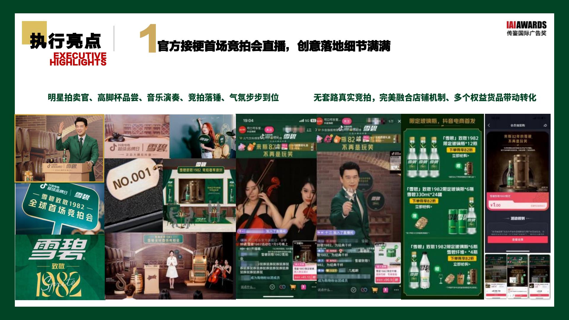 雪碧抖音超级品牌日复盘结案【食品饮料】【抖音传播】【项目结案】.pdf