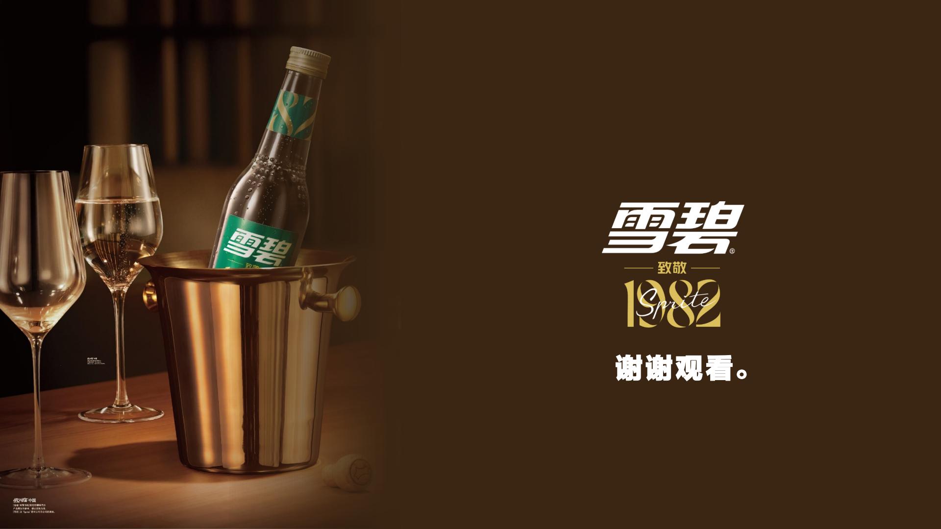 雪碧抖音超级品牌日复盘结案【食品饮料】【抖音传播】【项目结案】.pdf