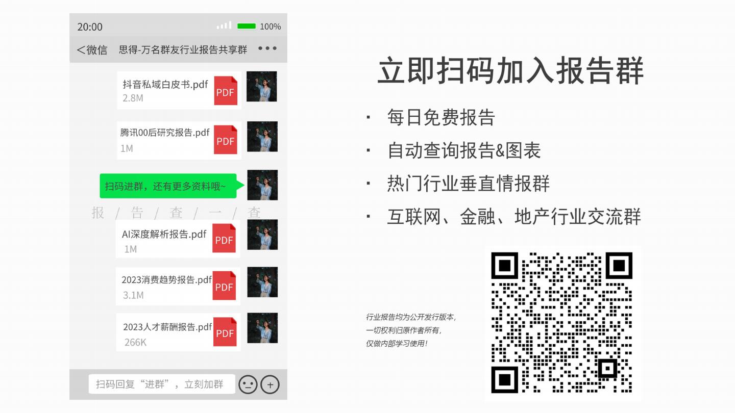 2023珠宝消费趋势调查报告-周大福.pdf