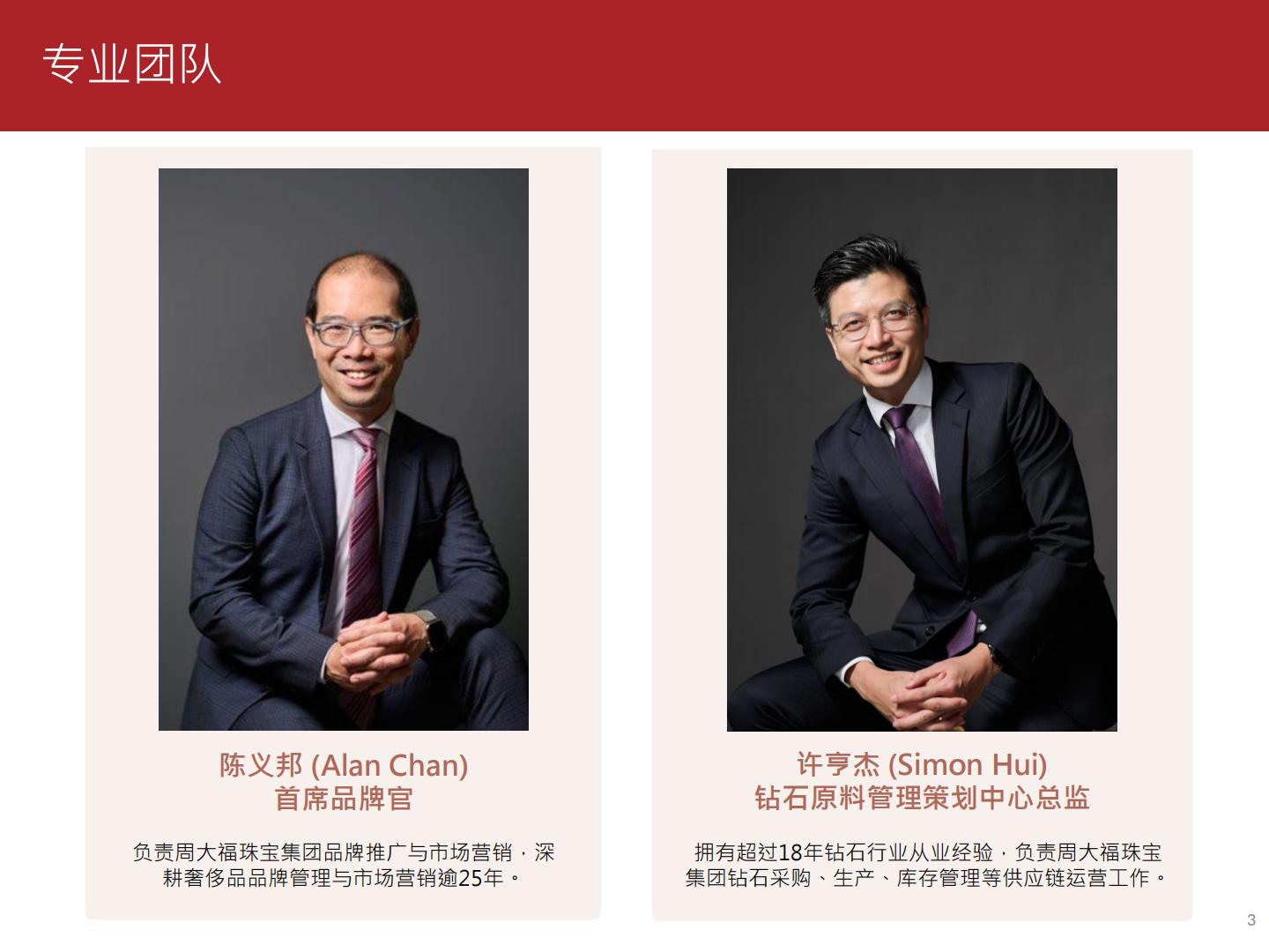 2023珠宝消费趋势调查报告-周大福.pdf
