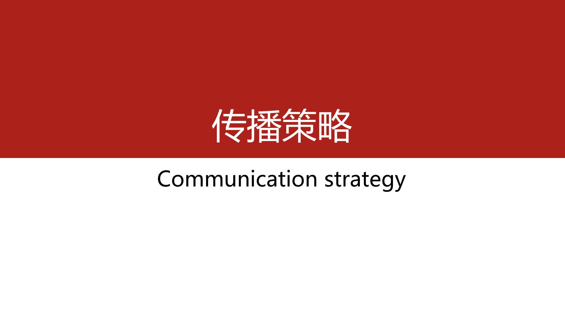 一鸣真鲜奶吧全年营销播方案.pdf