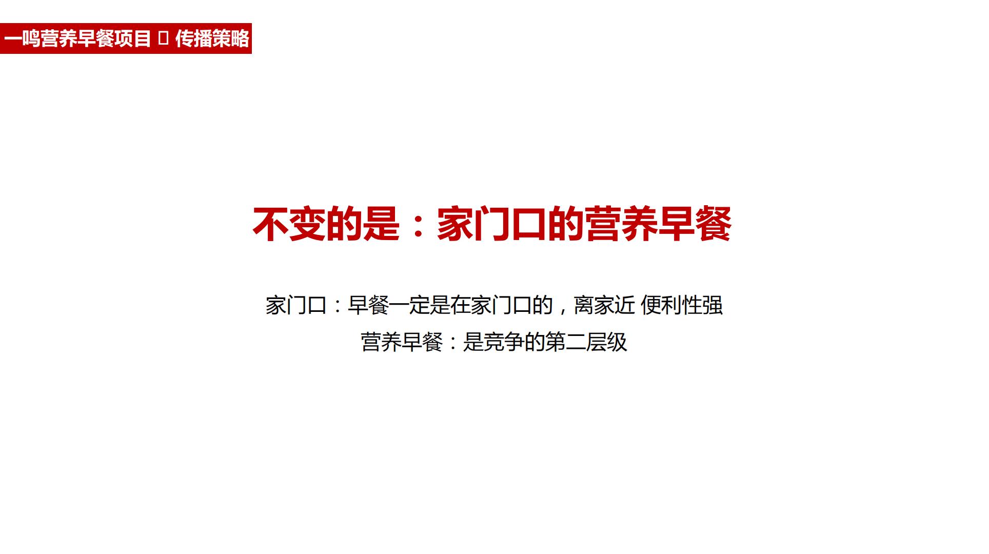 一鸣真鲜奶吧全年营销播方案.pdf