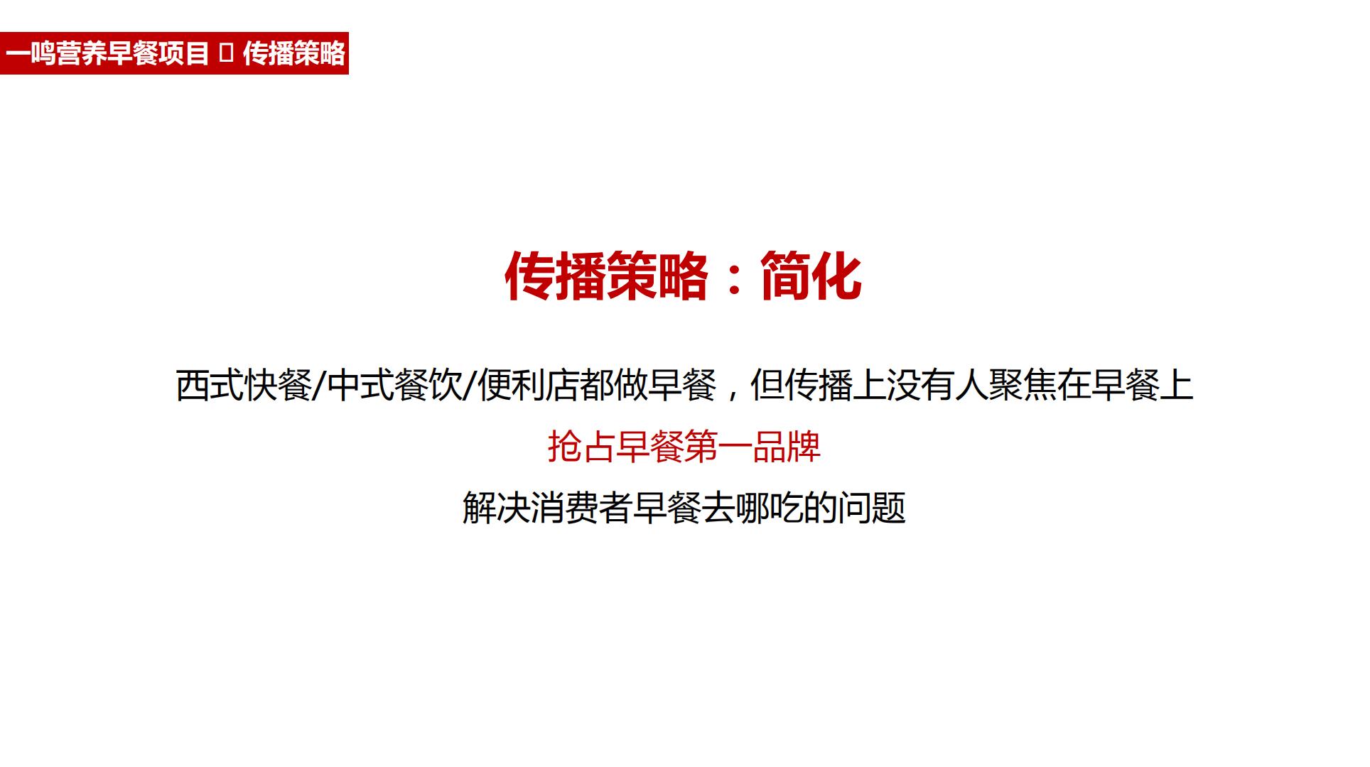 一鸣真鲜奶吧全年营销播方案.pdf
