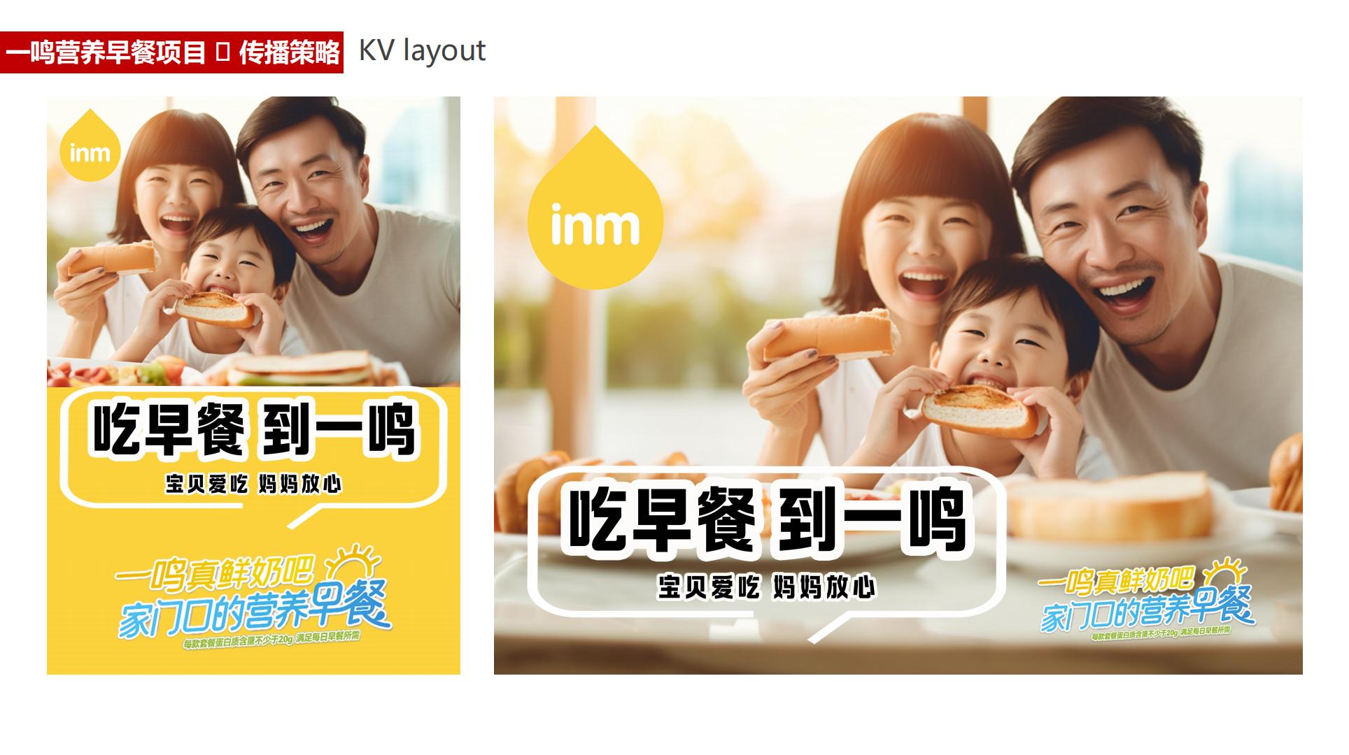 一鸣真鲜奶吧全年营销播方案.pdf