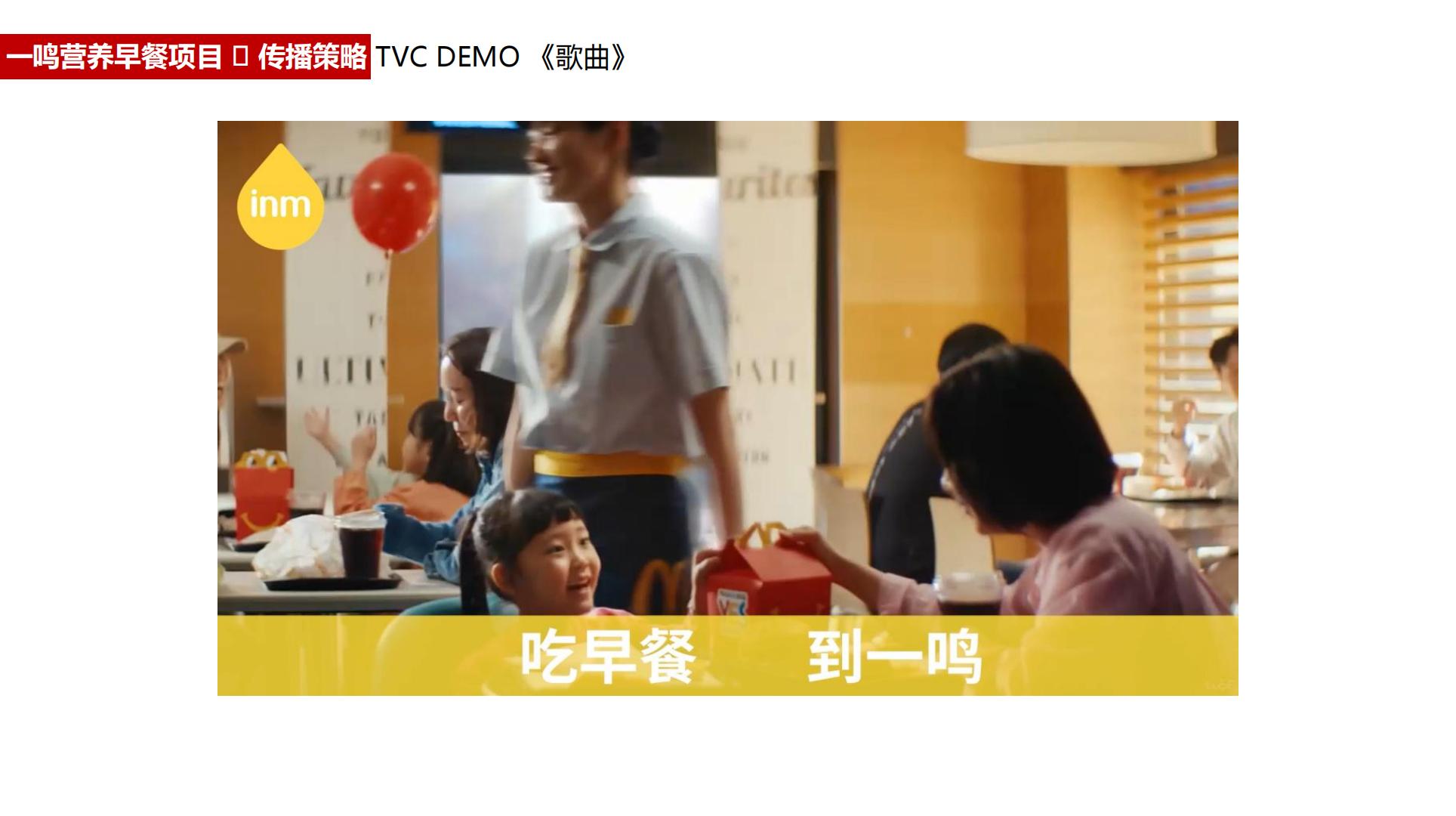 一鸣真鲜奶吧全年营销播方案.pdf