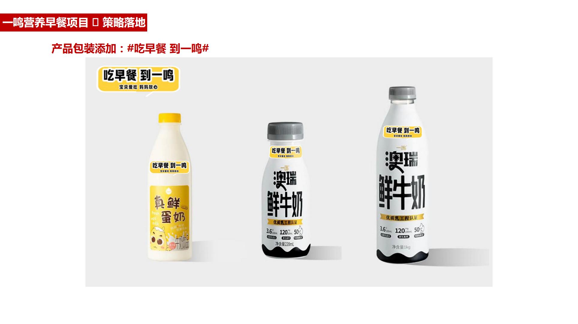 一鸣真鲜奶吧全年营销播方案.pdf