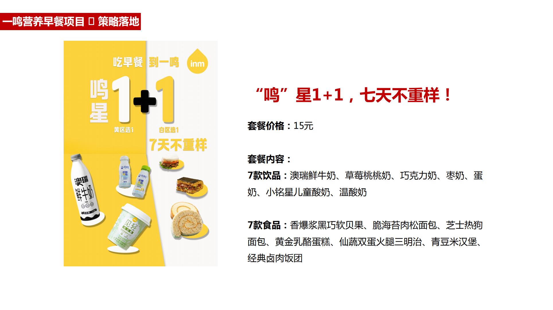 一鸣真鲜奶吧全年营销播方案.pdf