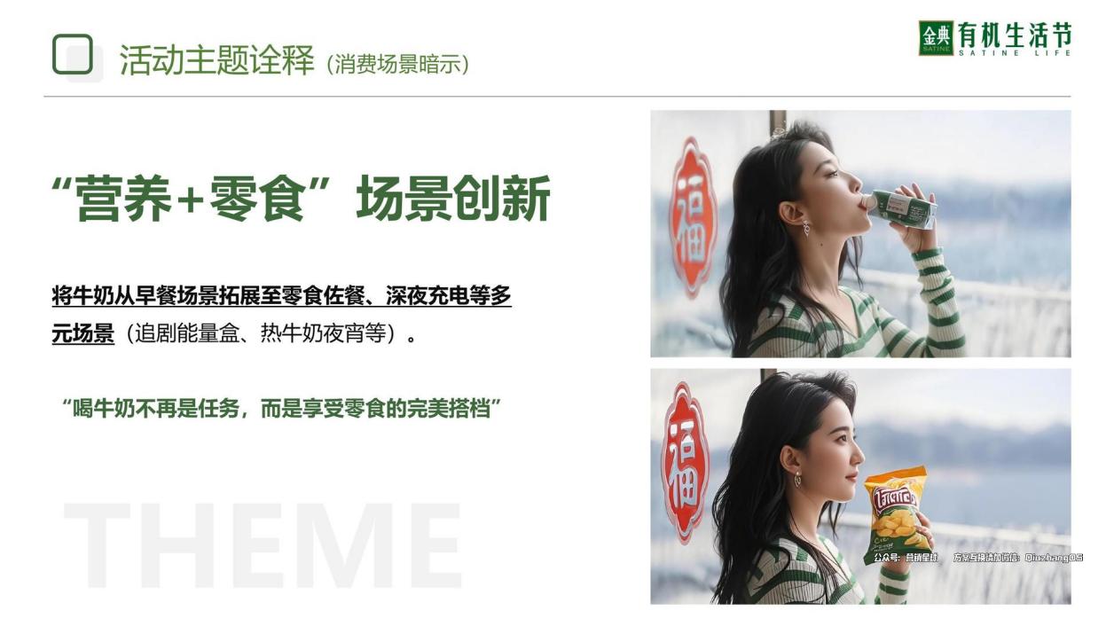 伊利牛奶品牌×零食很忙品牌联合推广方案.pdf