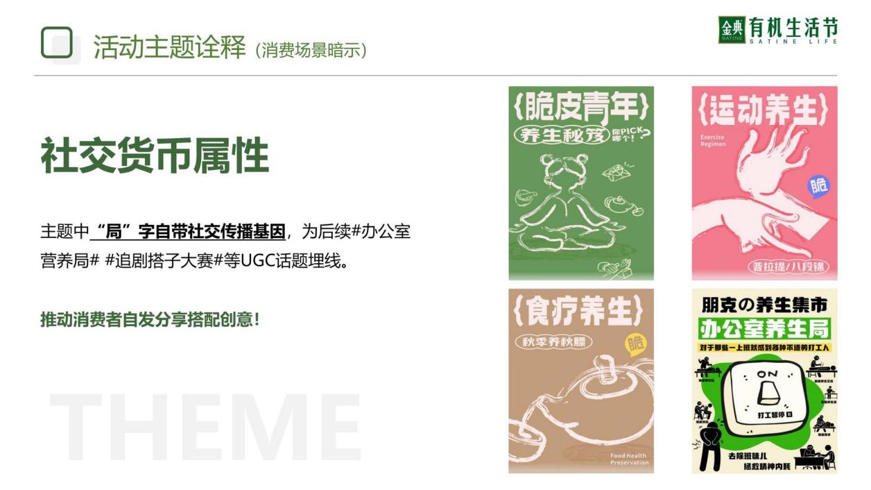 伊利牛奶品牌×零食很忙品牌联合推广方案.pdf