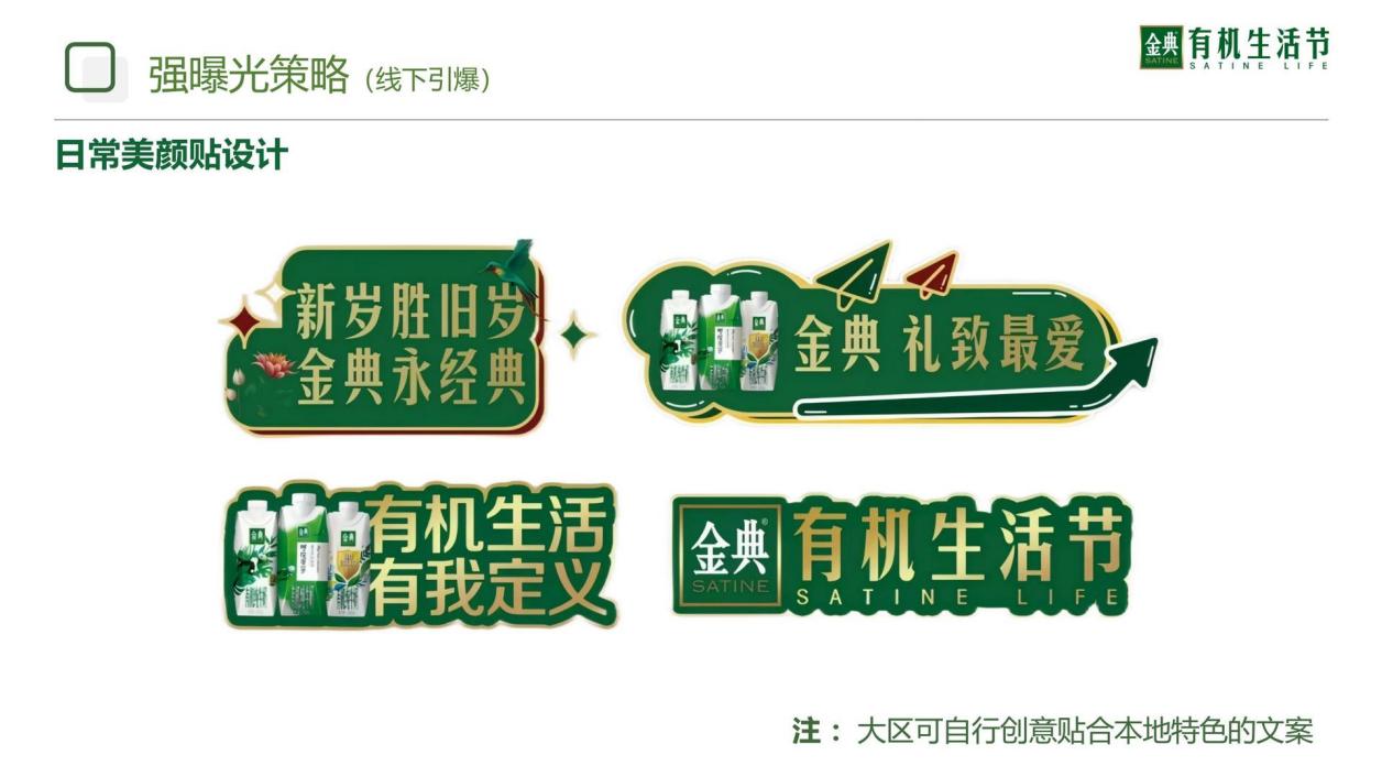 伊利牛奶品牌×零食很忙品牌联合推广方案.pdf