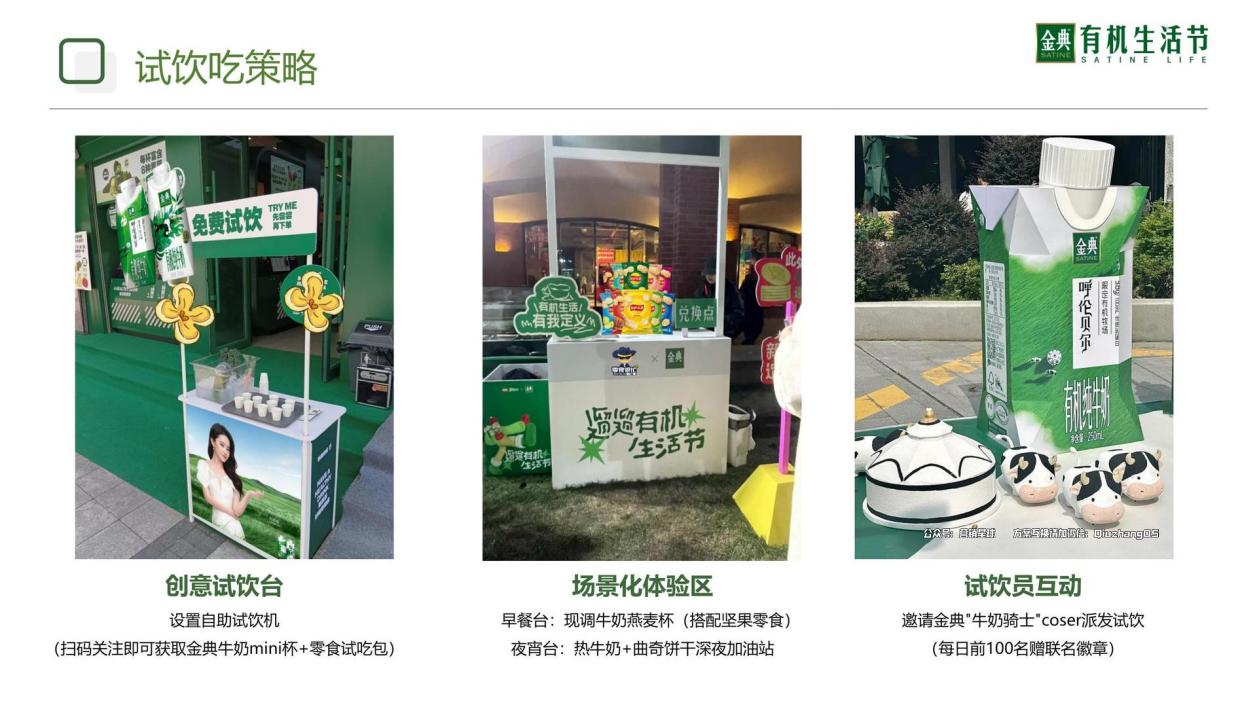 伊利牛奶品牌×零食很忙品牌联合推广方案.pdf