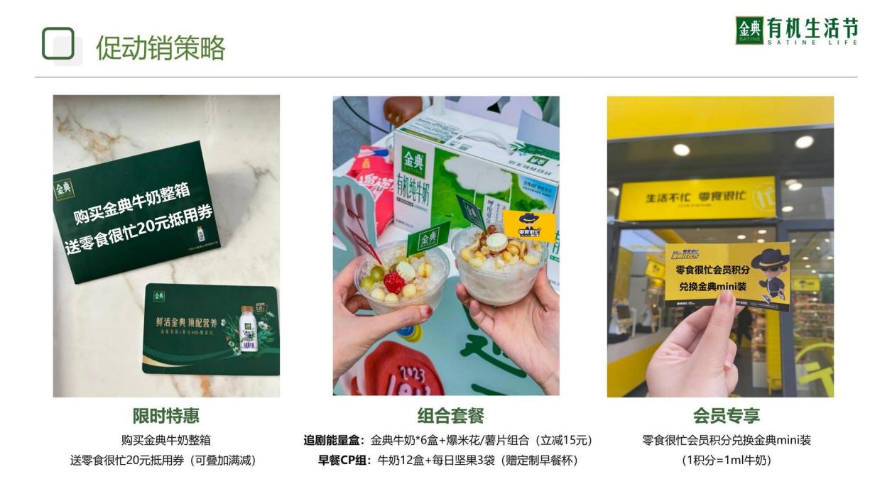 伊利牛奶品牌×零食很忙品牌联合推广方案.pdf