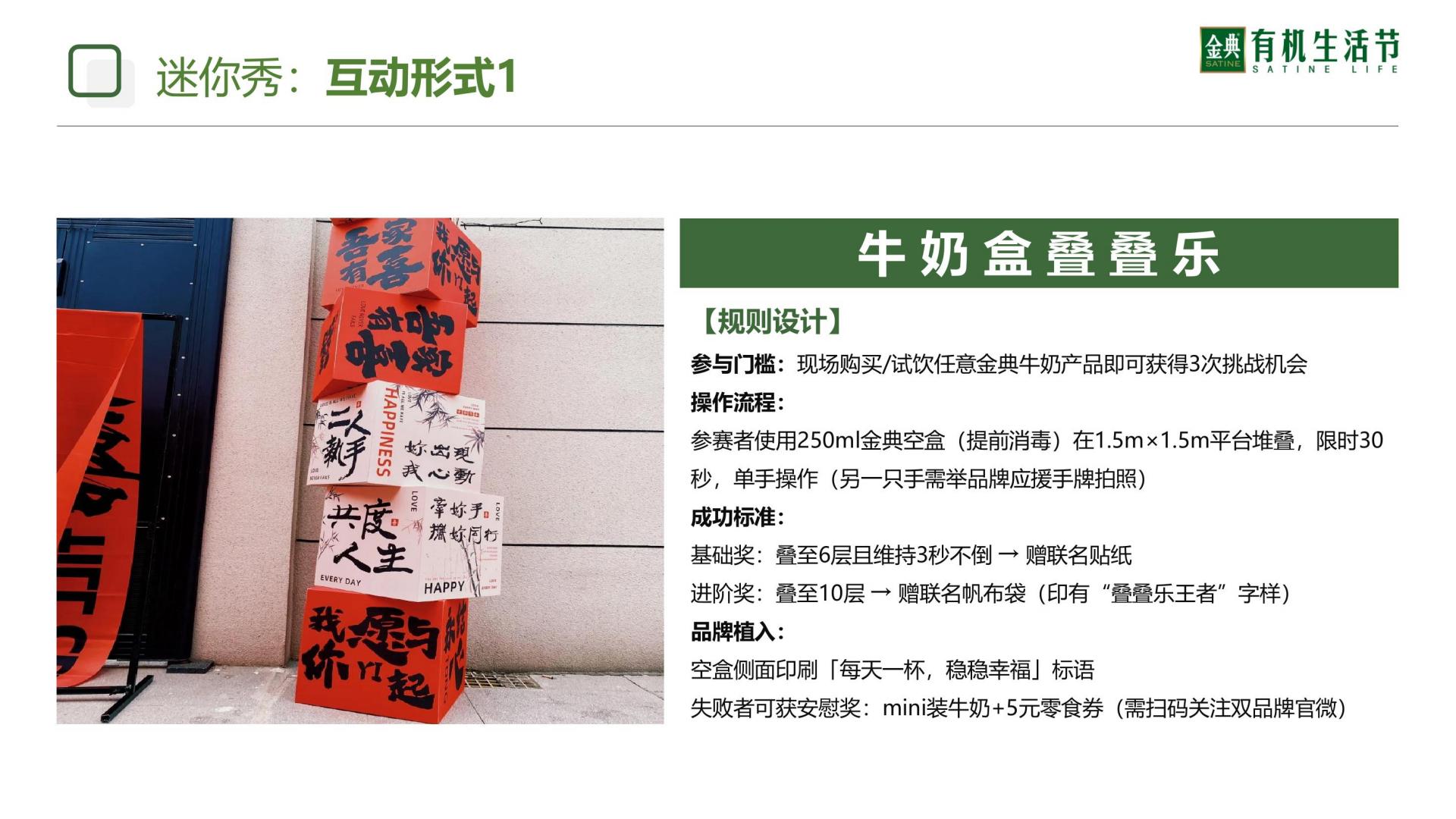 伊利牛奶品牌×零食很忙品牌联合推广方案.pdf