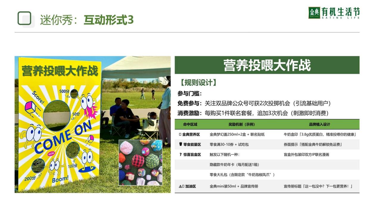 伊利牛奶品牌×零食很忙品牌联合推广方案.pdf