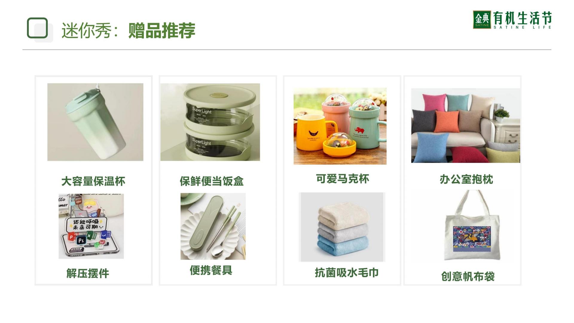 伊利牛奶品牌×零食很忙品牌联合推广方案.pdf