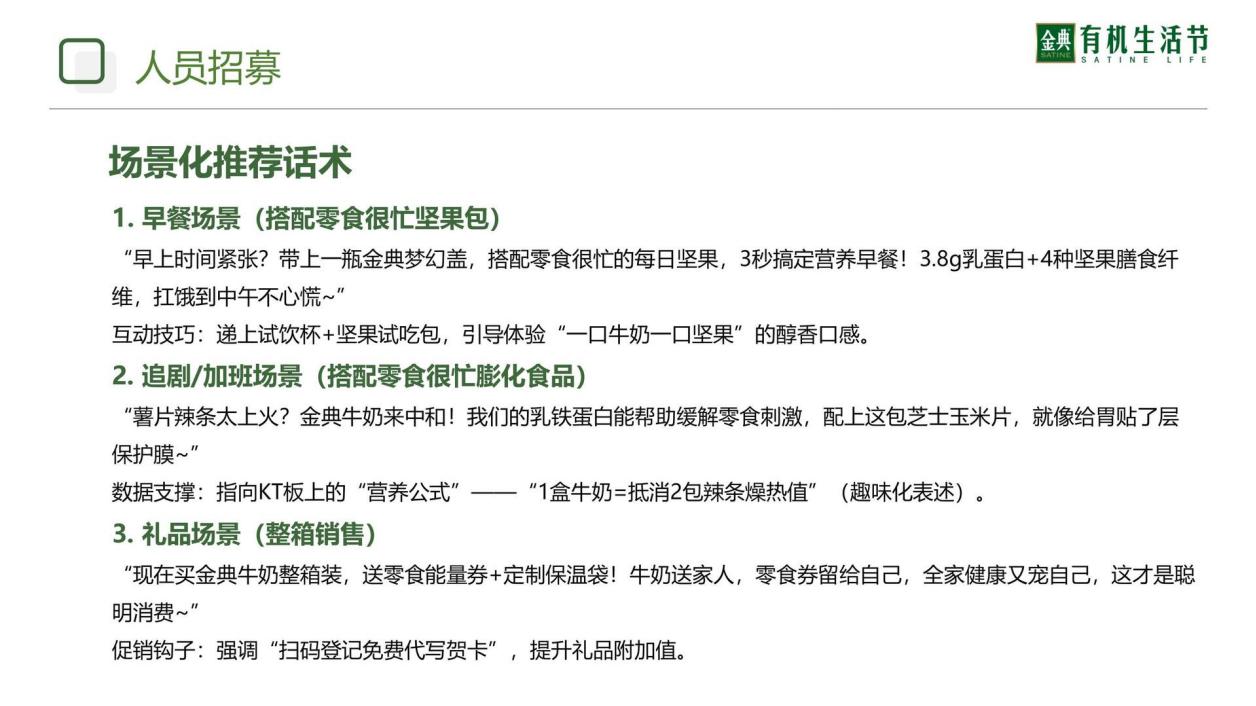 伊利牛奶品牌×零食很忙品牌联合推广方案.pdf