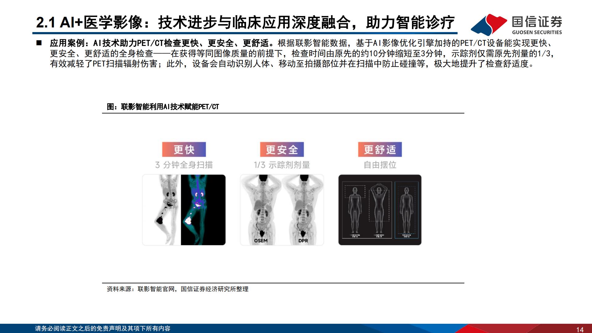 医疗AI专题报告（三）：设备篇：AI时代下的智能医疗设备革命.pdf