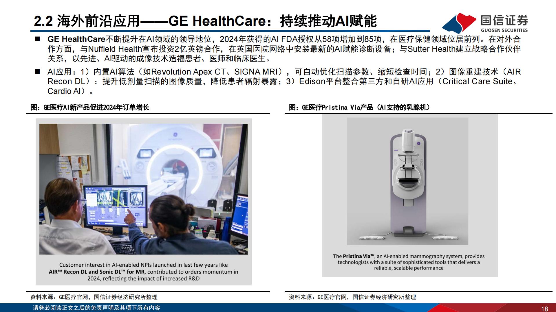 医疗AI专题报告（三）：设备篇：AI时代下的智能医疗设备革命.pdf