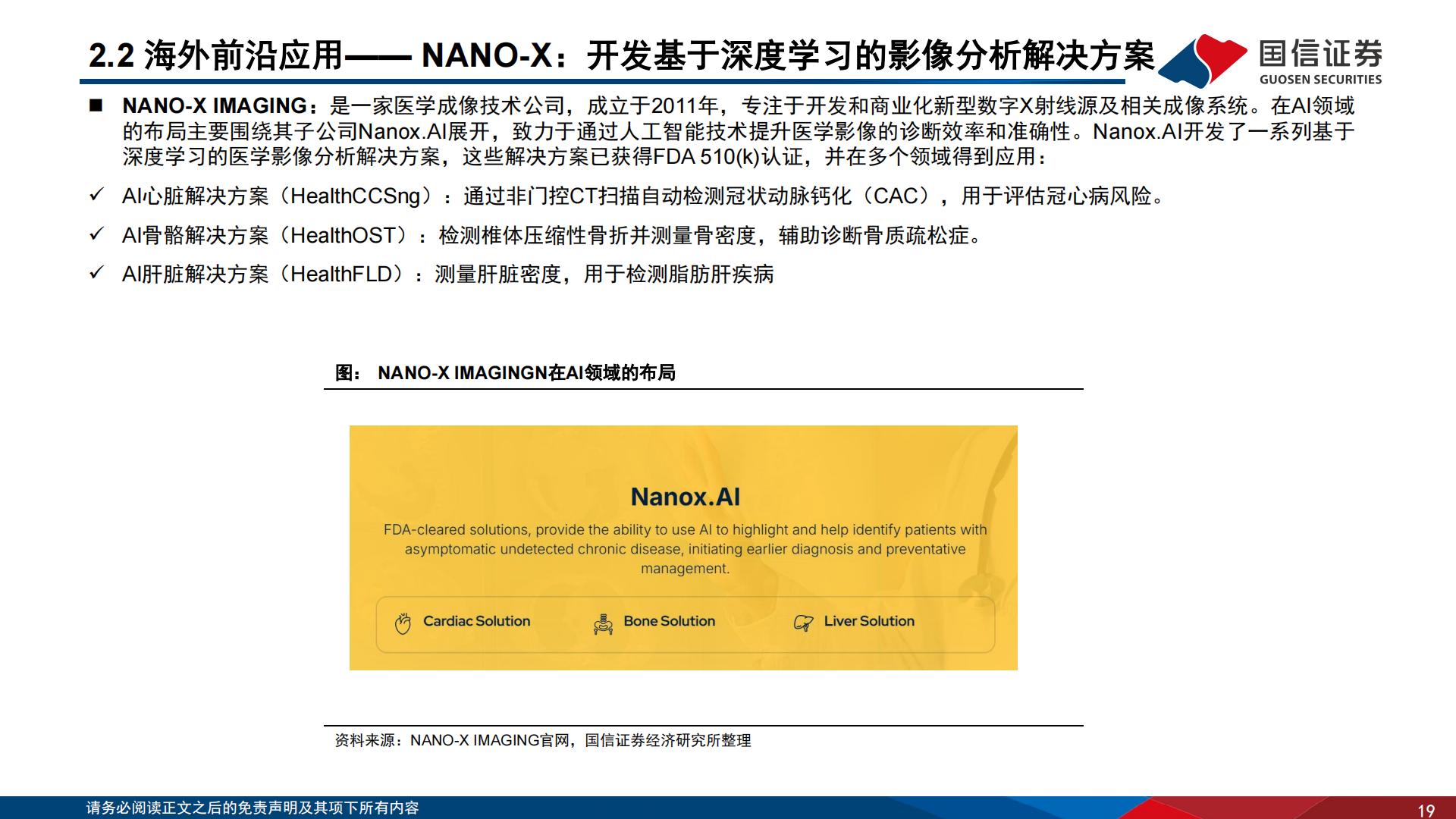 医疗AI专题报告（三）：设备篇：AI时代下的智能医疗设备革命.pdf