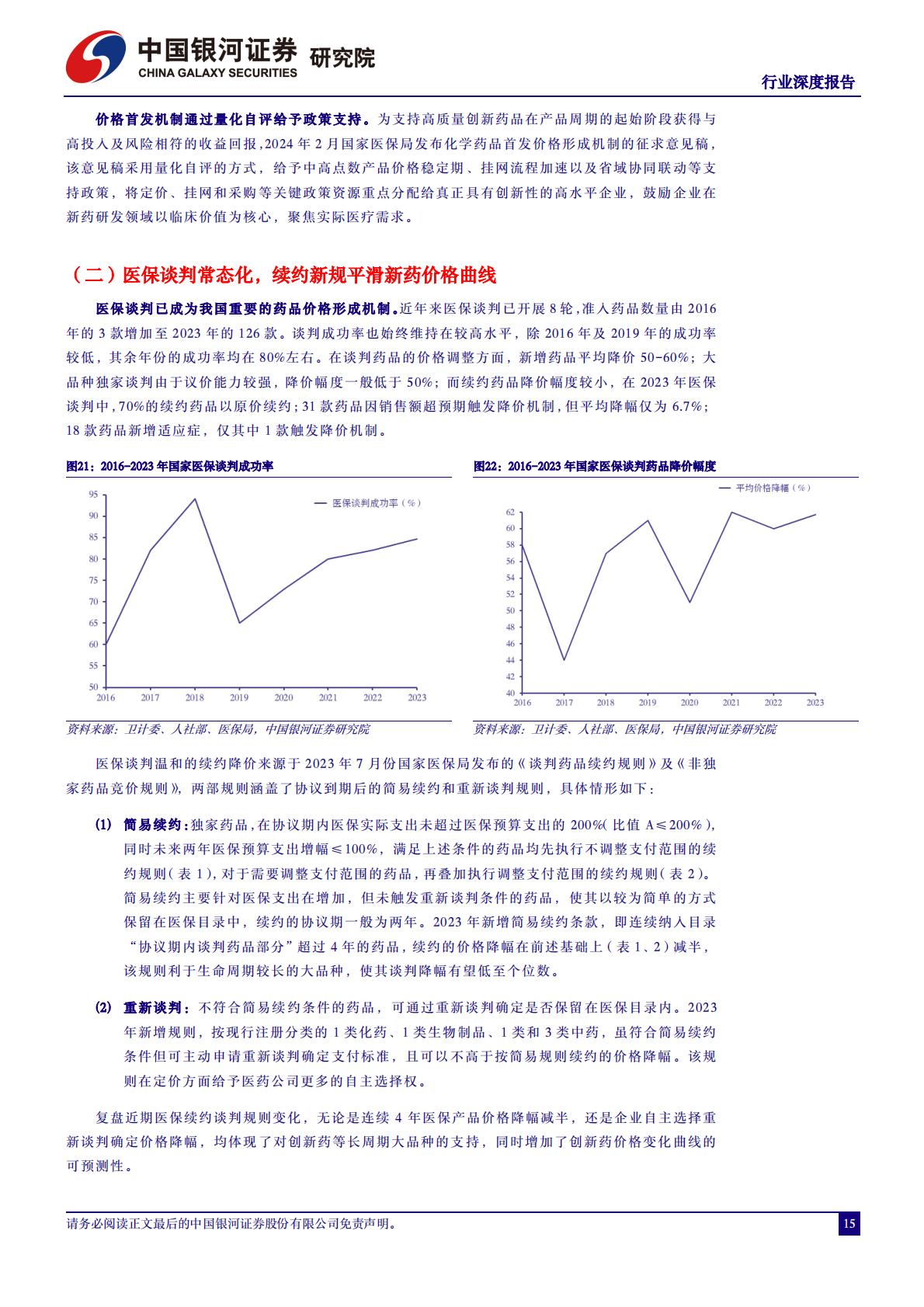 医药生物行业深度报告：分析借鉴国际药品定价经验，建立完善中国创新药价格体系-20240528-银河证券.pdf