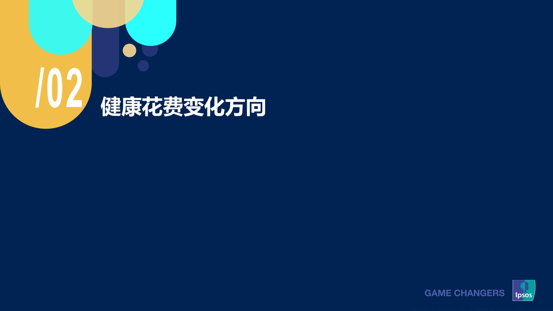 益普索：2023-2024成人健康管理洞察报告.pdf