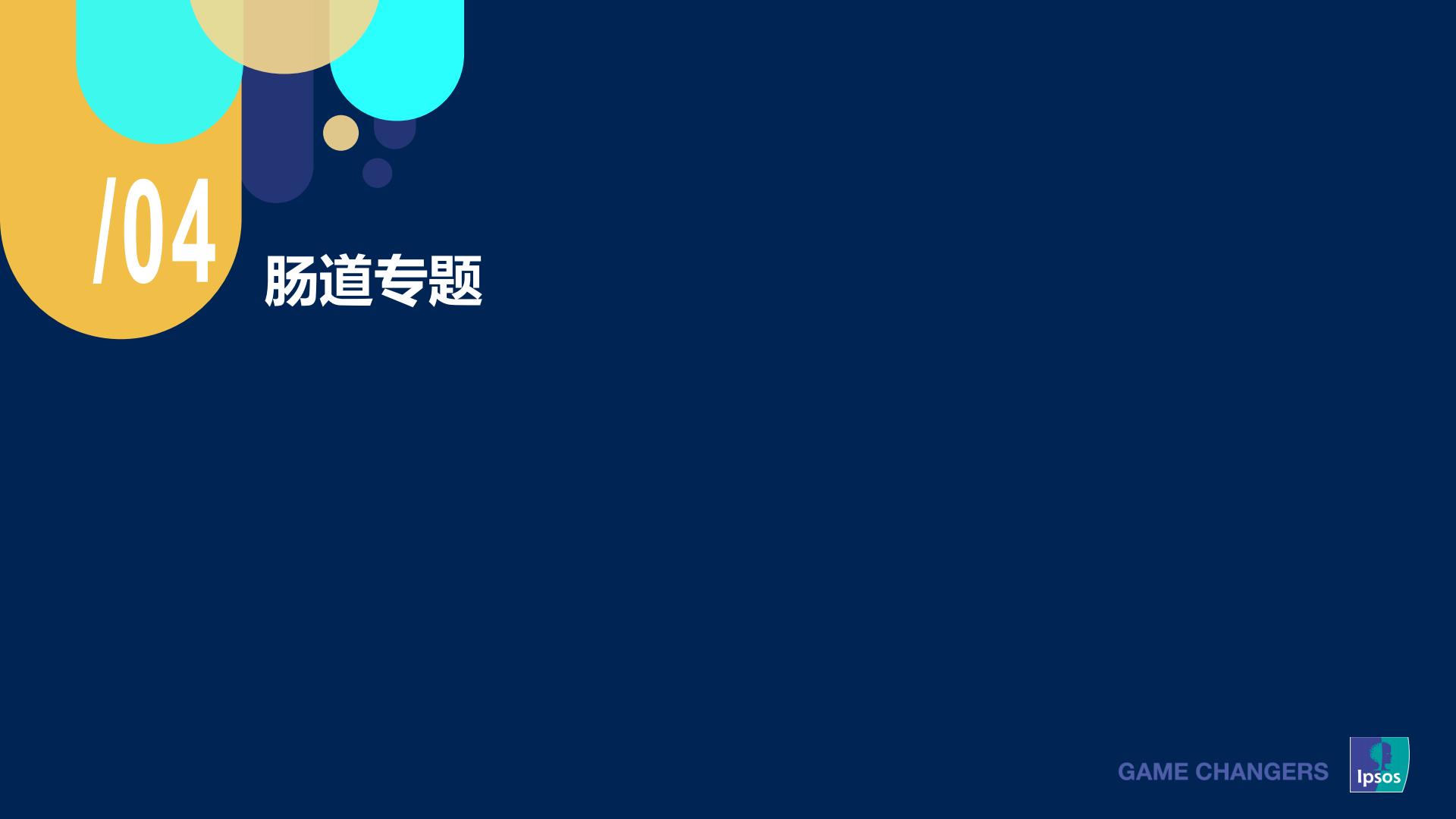 益普索：2023-2024成人健康管理洞察报告.pdf