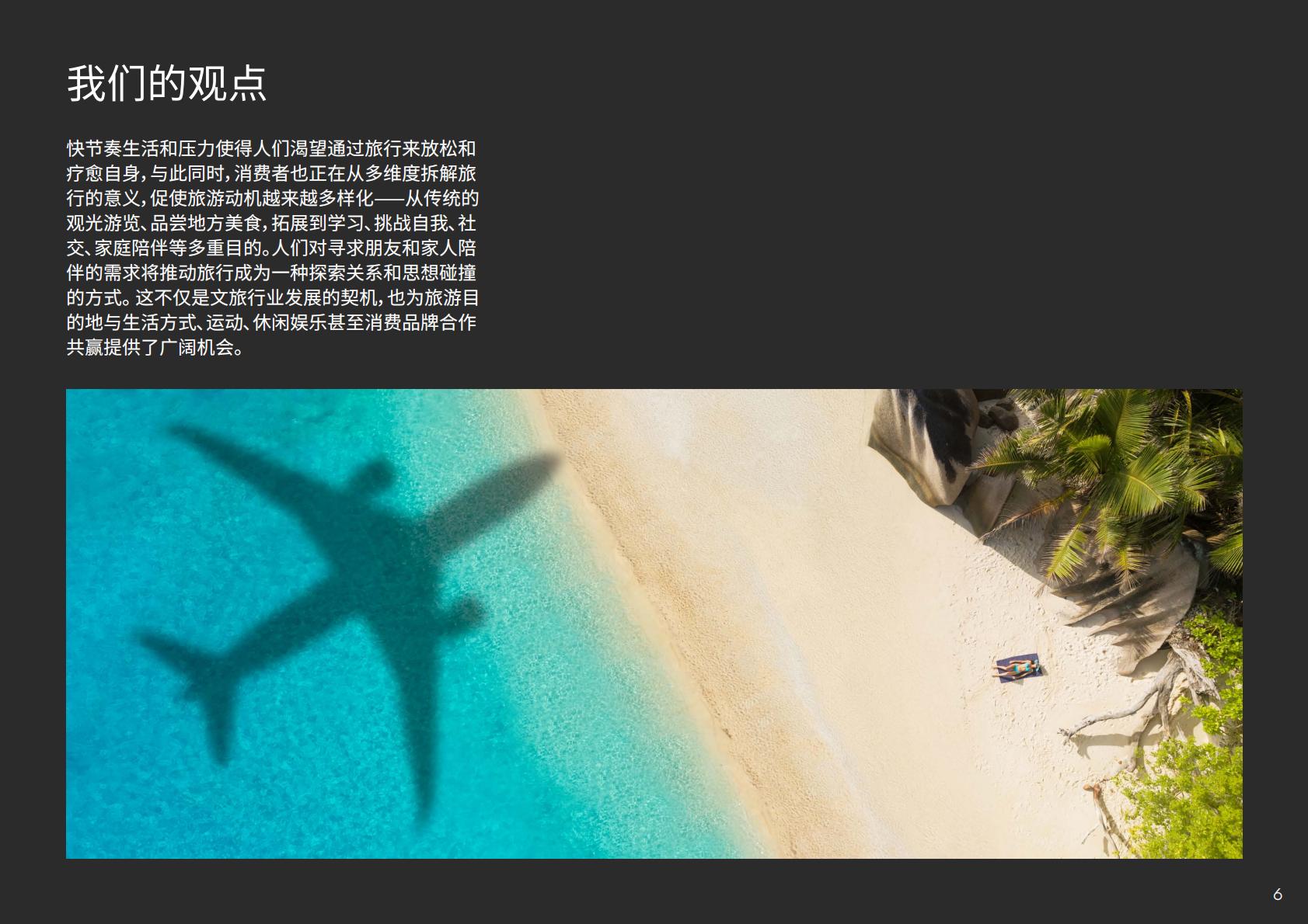 英敏特：2024年中国旅游度假趋势报告.pdf