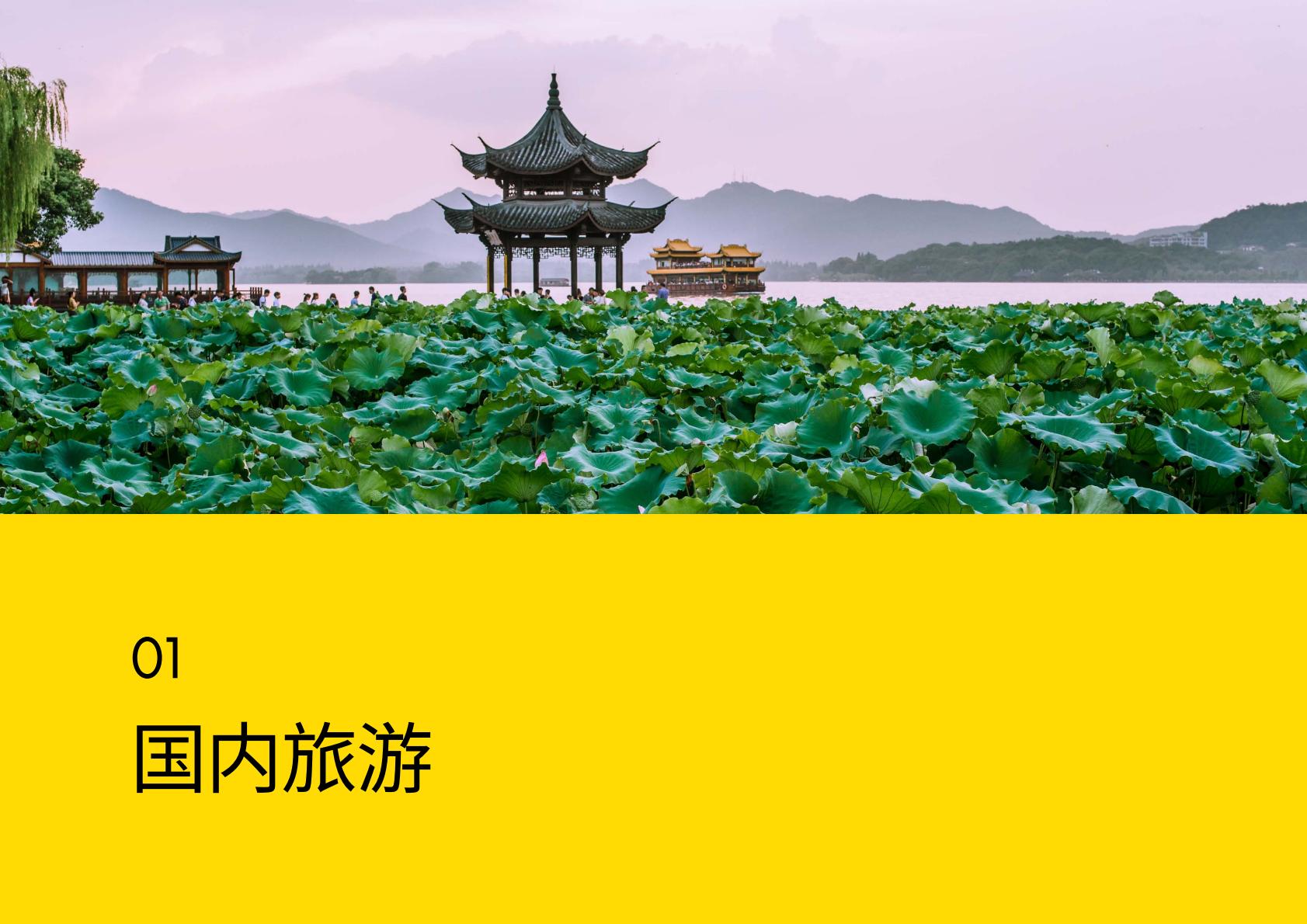 英敏特：2024年中国旅游度假趋势报告.pdf