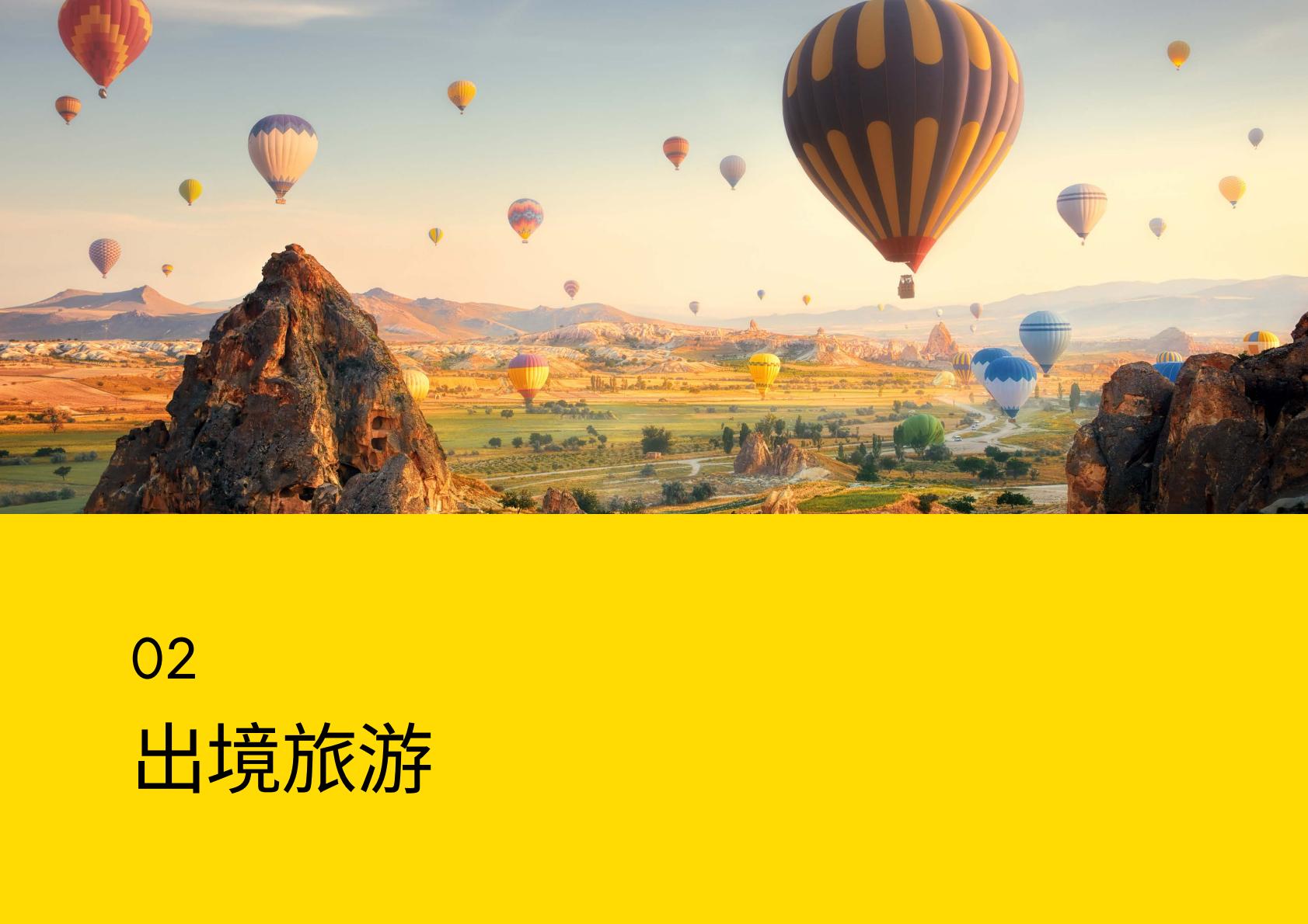 英敏特：2024年中国旅游度假趋势报告.pdf