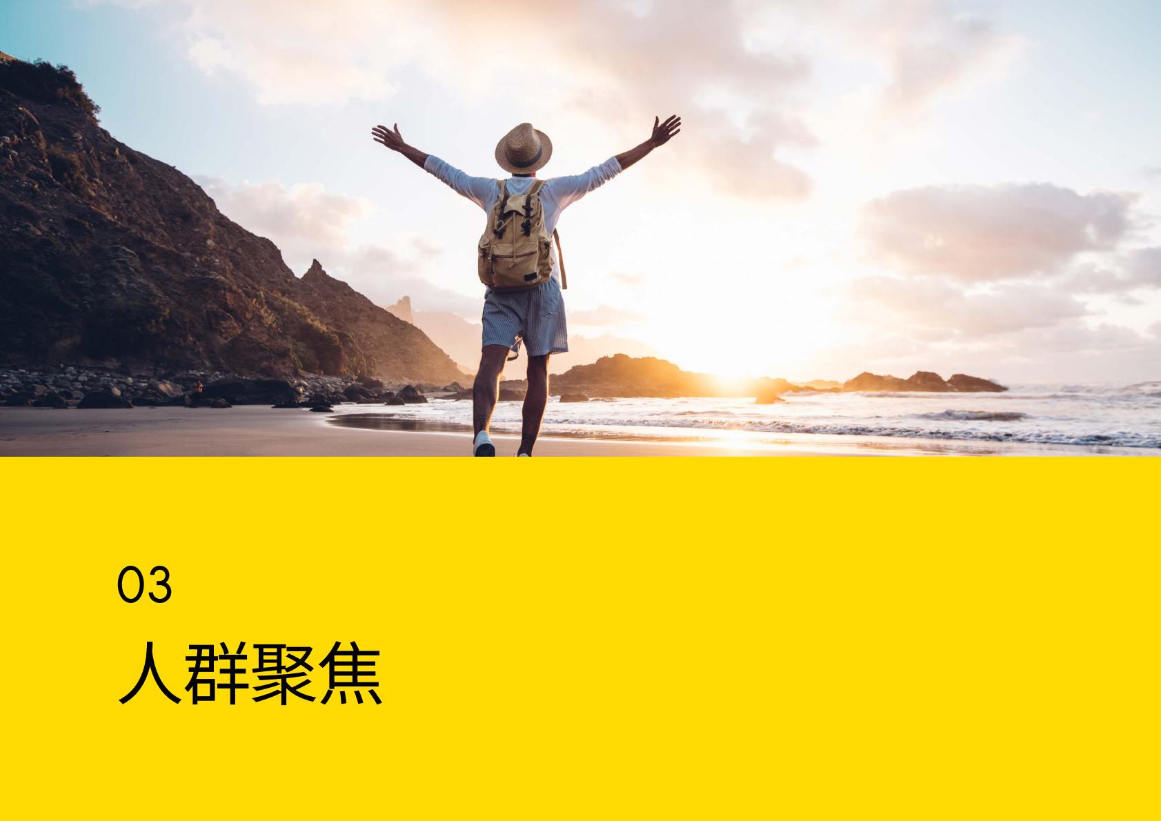 英敏特：2024年中国旅游度假趋势报告.pdf