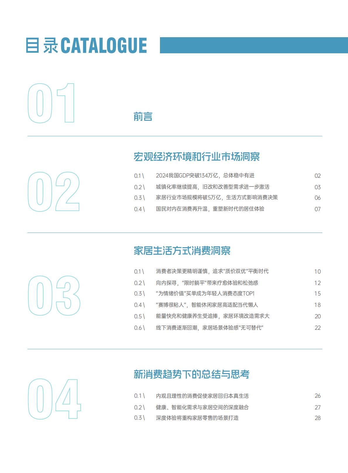 优居视界：2025年家居生活方式消费趋势洞察报告.pdf